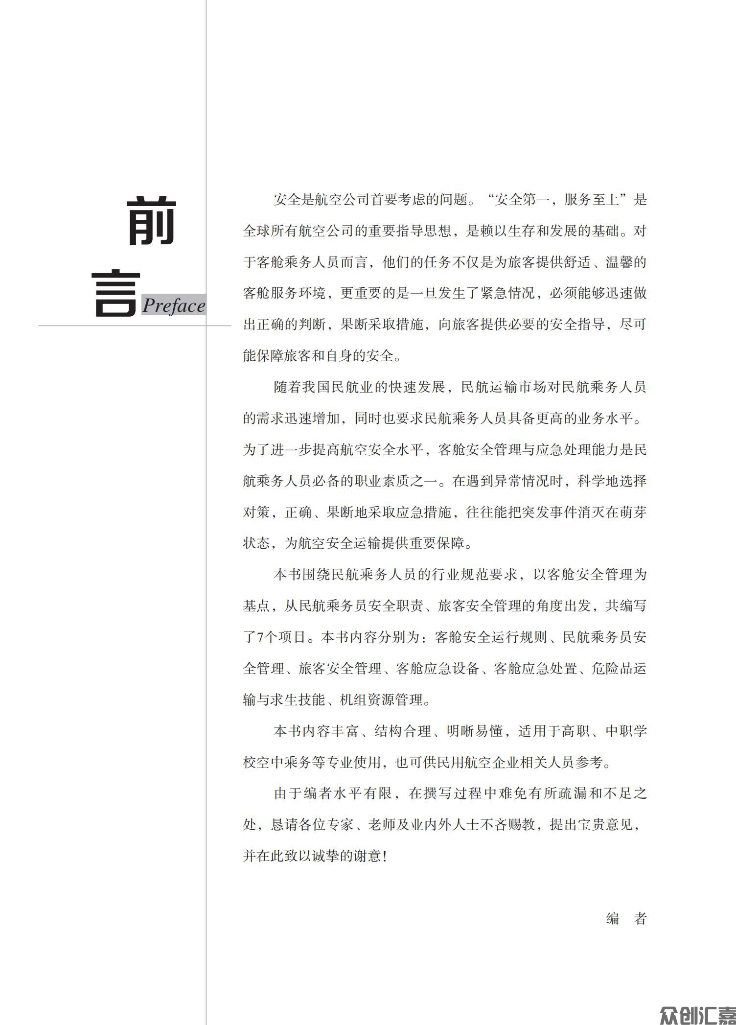 客舱安全管理与应急处置_02.jpg