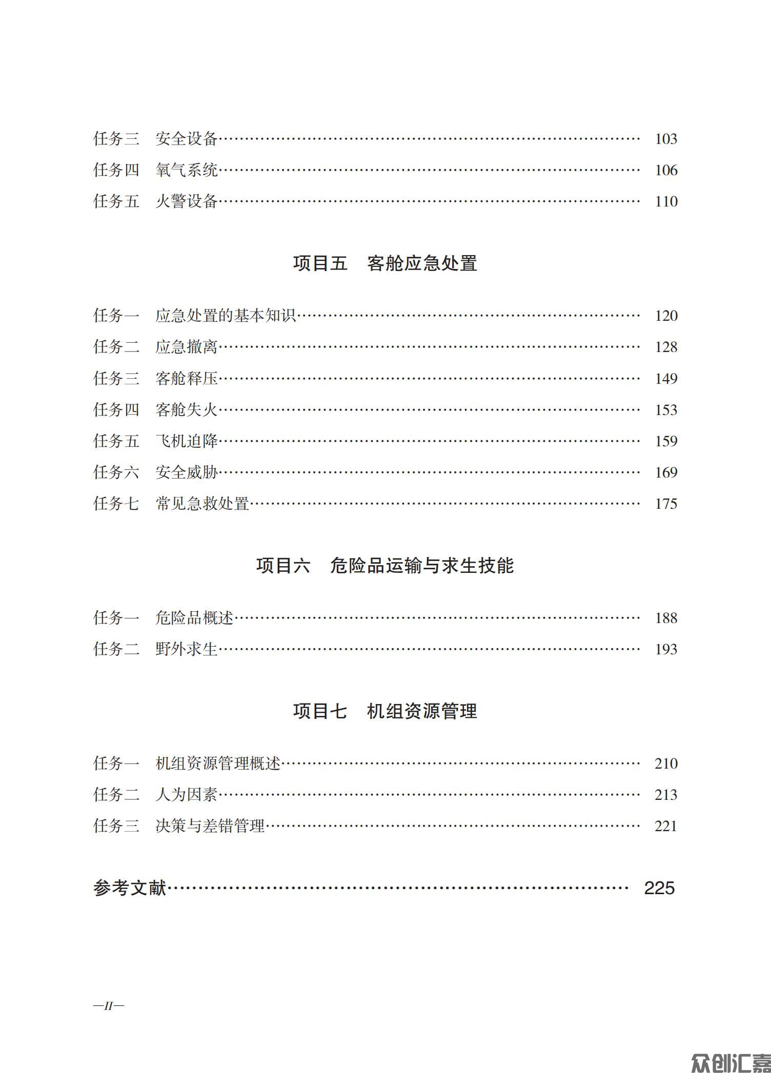 客舱安全管理与应急处置_04.jpg