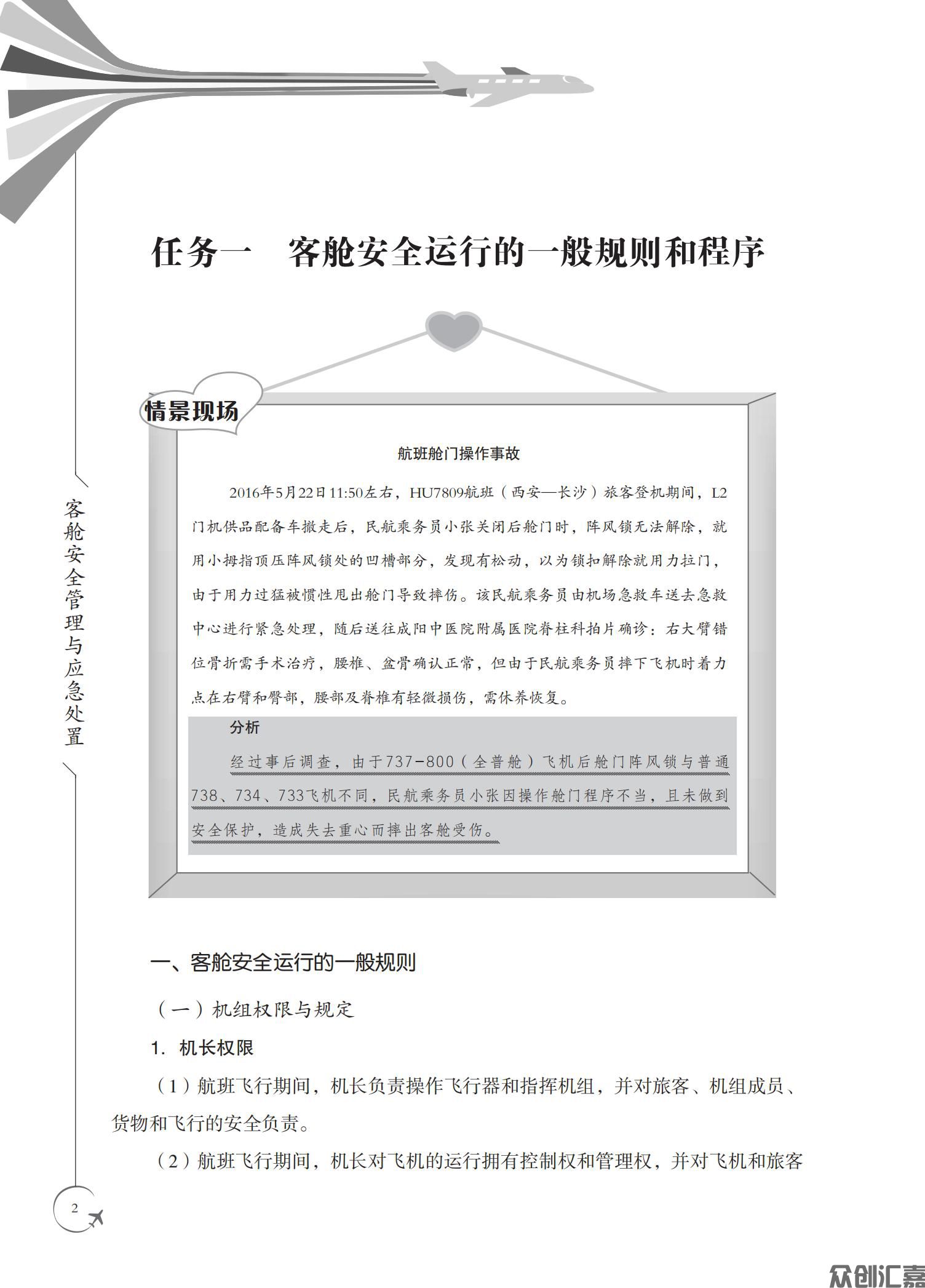 客舱安全管理与应急处置_06.jpg