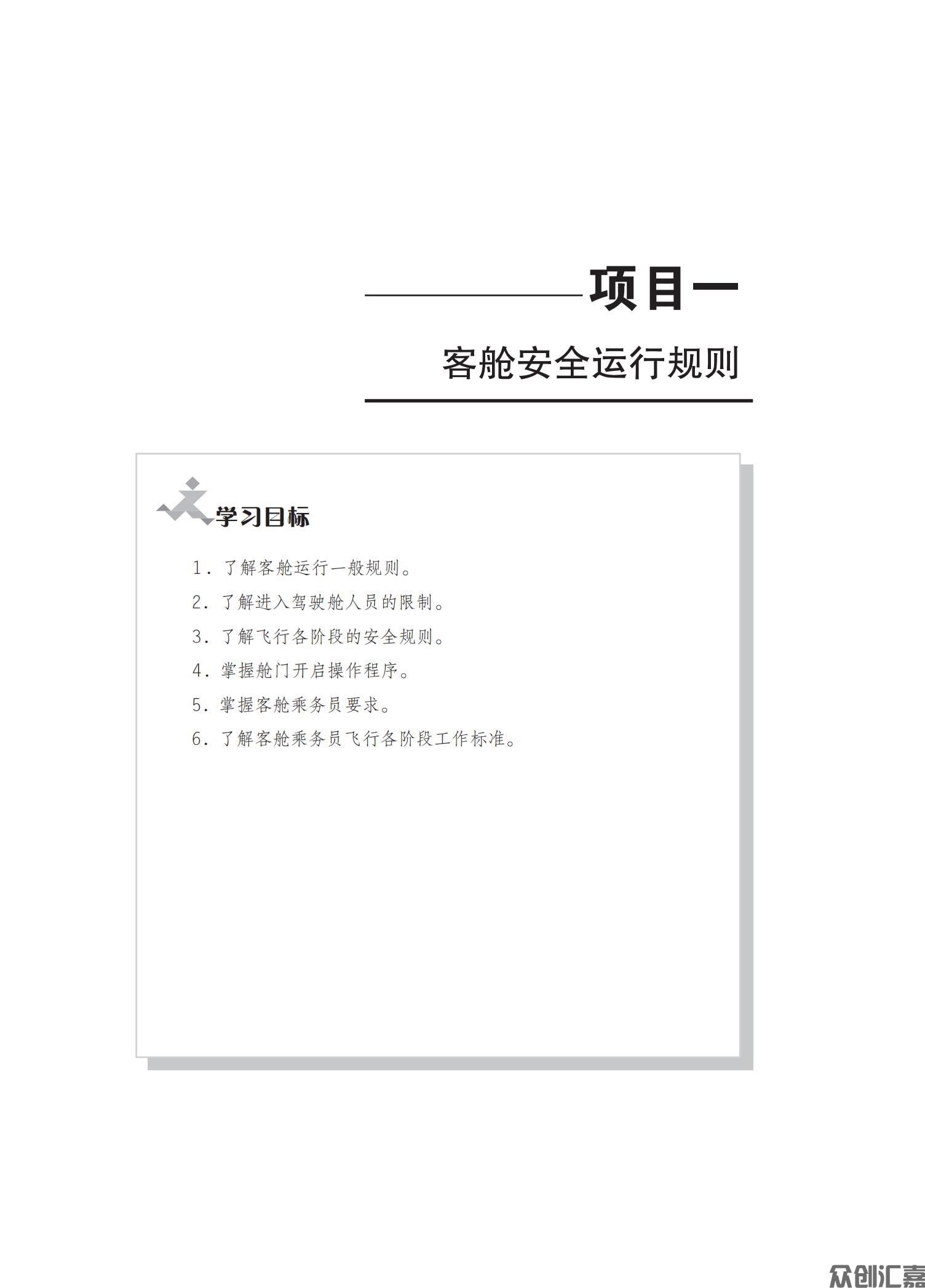 客舱安全管理与应急处置_05.jpg