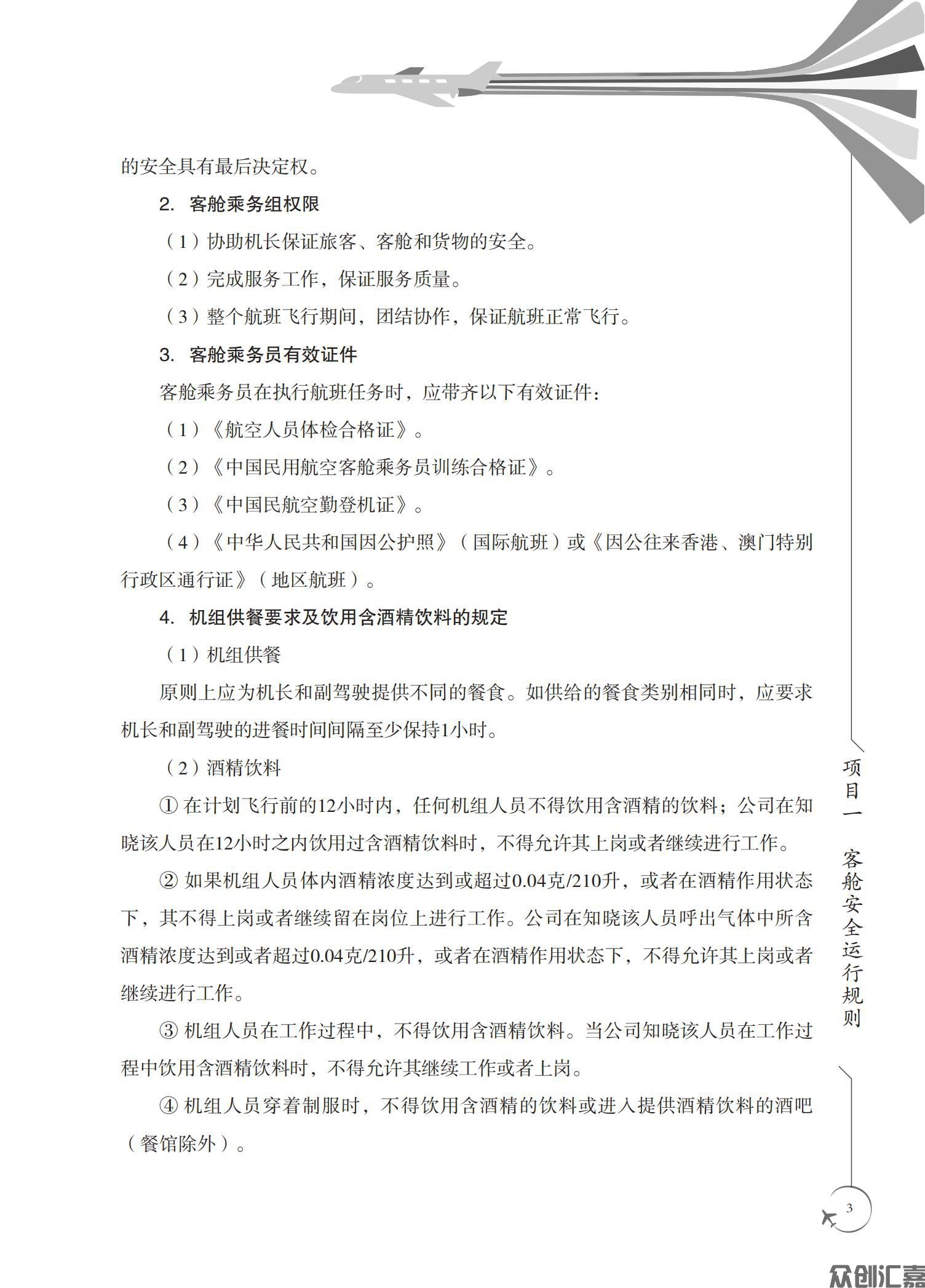 客舱安全管理与应急处置_07.jpg