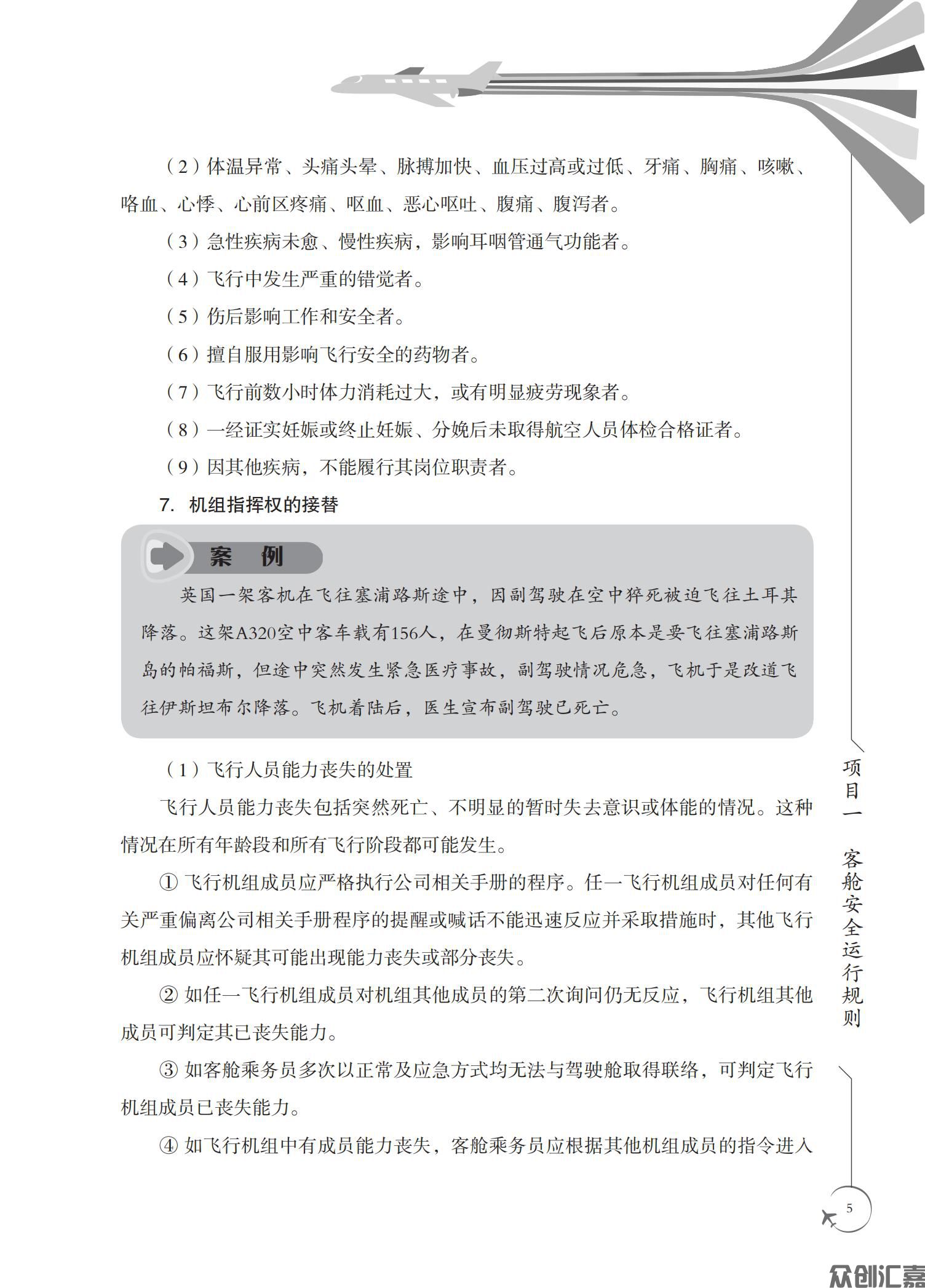 客舱安全管理与应急处置_09.jpg