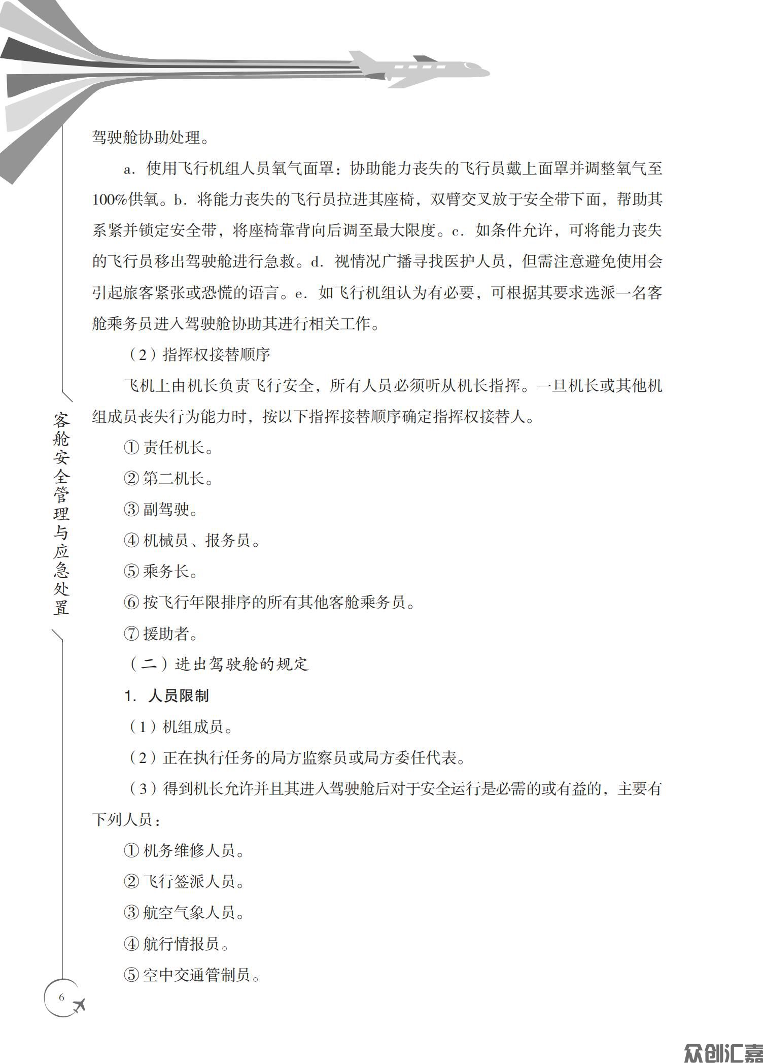 客舱安全管理与应急处置_10.jpg