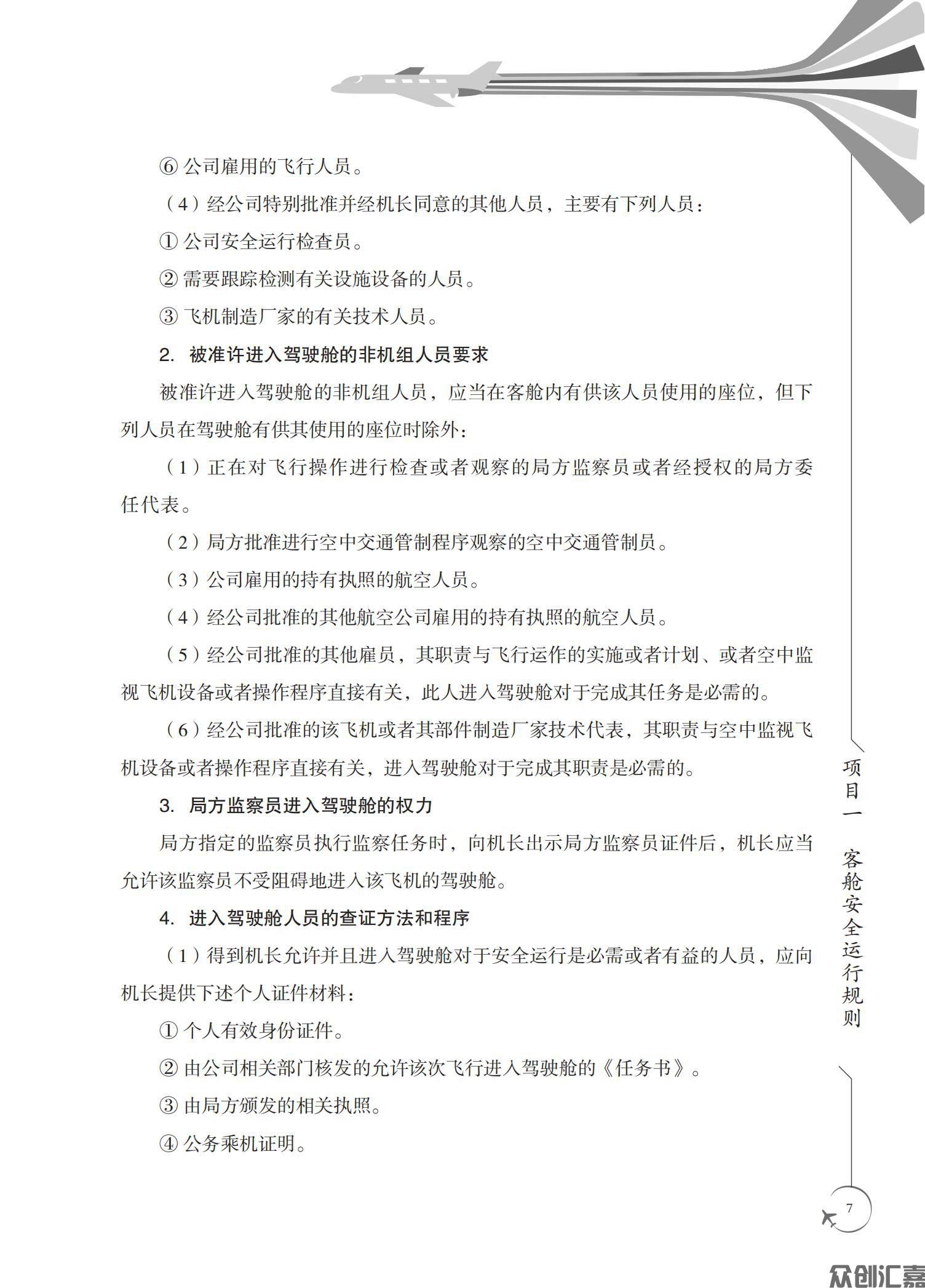 客舱安全管理与应急处置_11.jpg