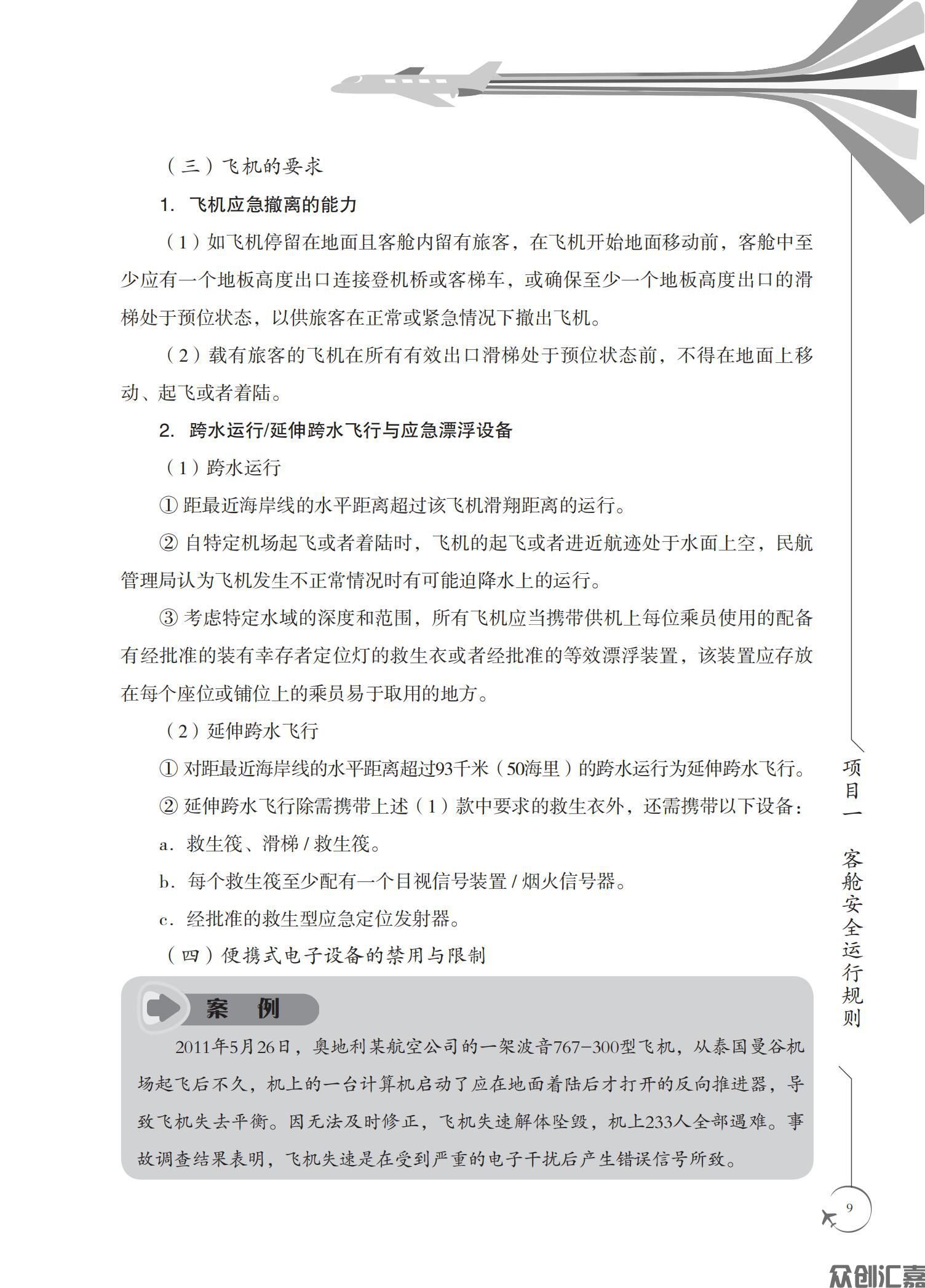 客舱安全管理与应急处置_13.jpg