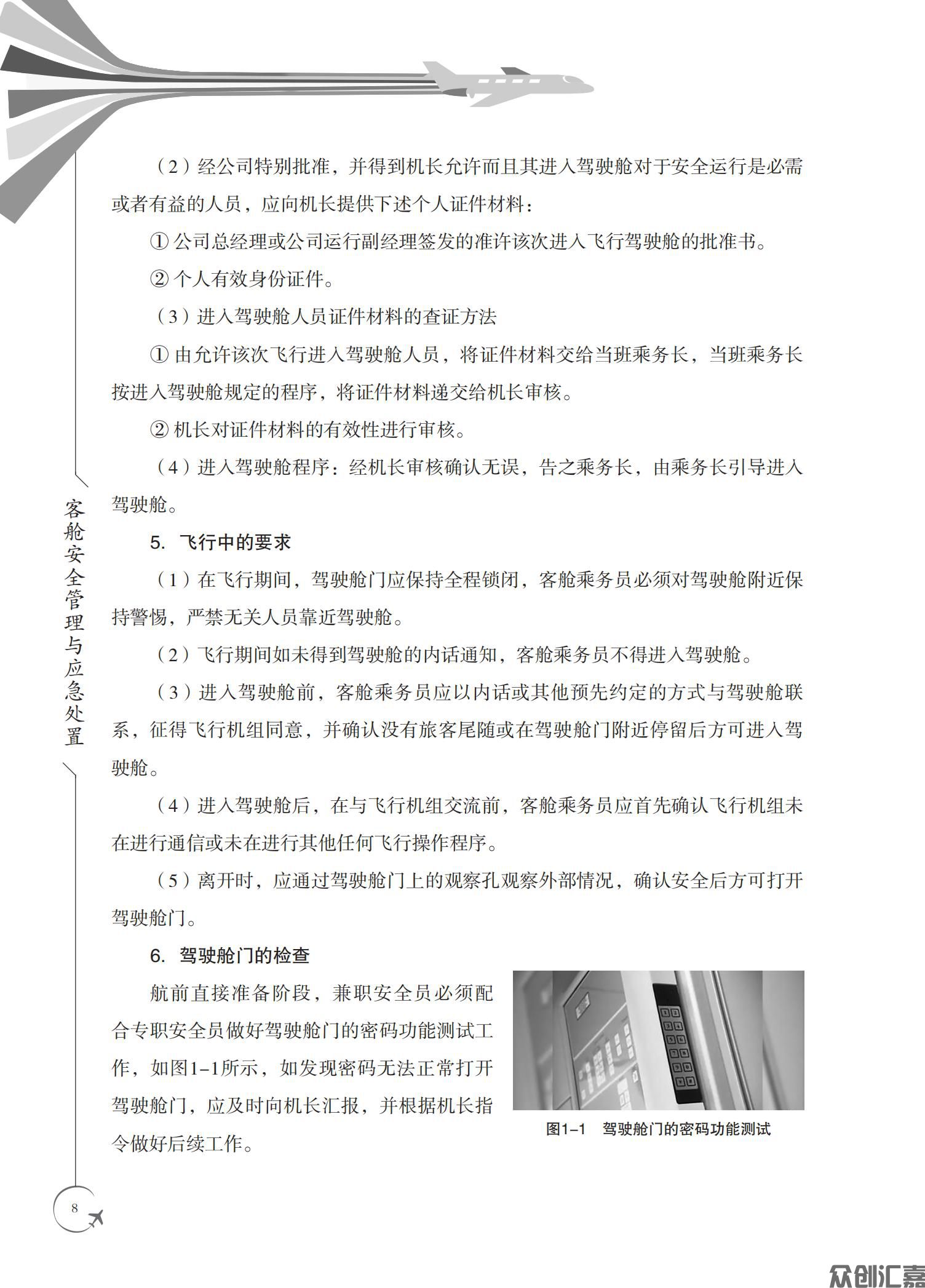 客舱安全管理与应急处置_12.jpg