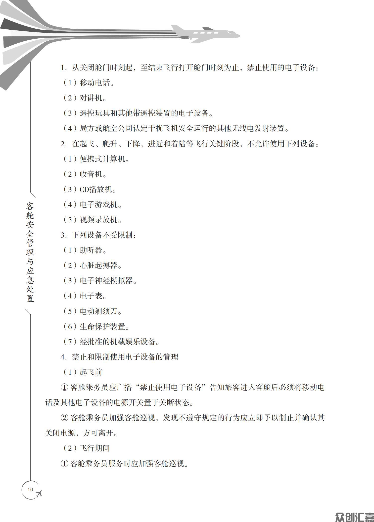 客舱安全管理与应急处置_14.jpg