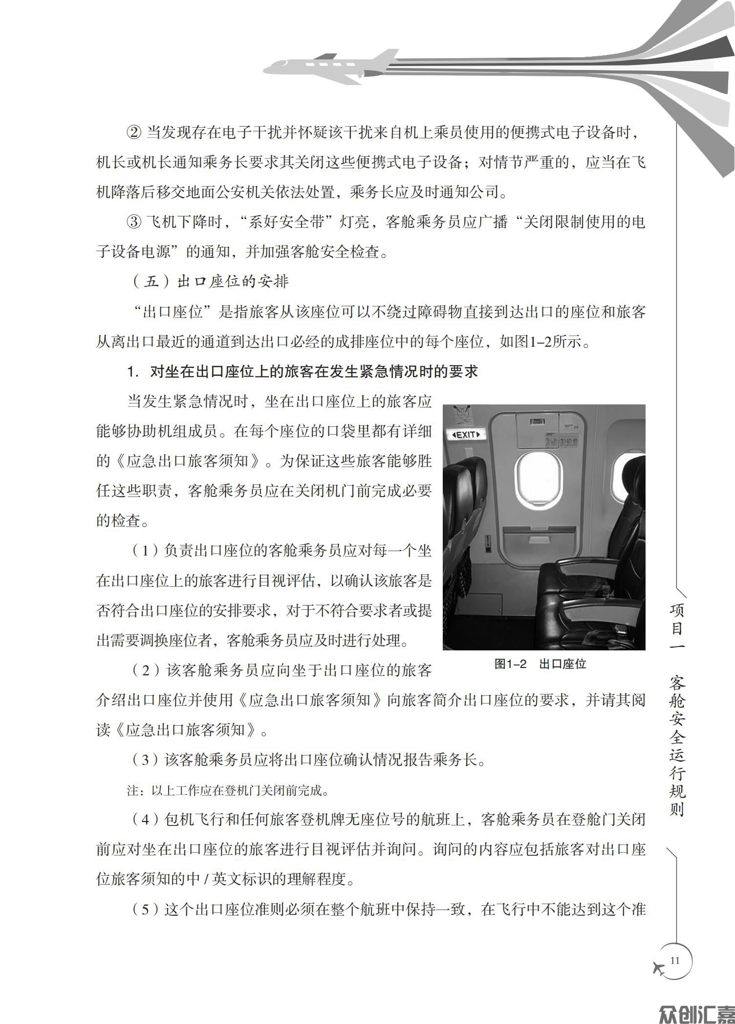 客舱安全管理与应急处置_15.jpg