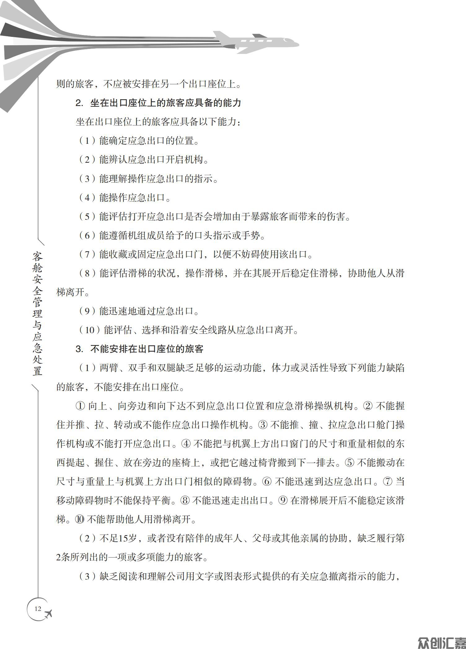 客舱安全管理与应急处置_16.jpg
