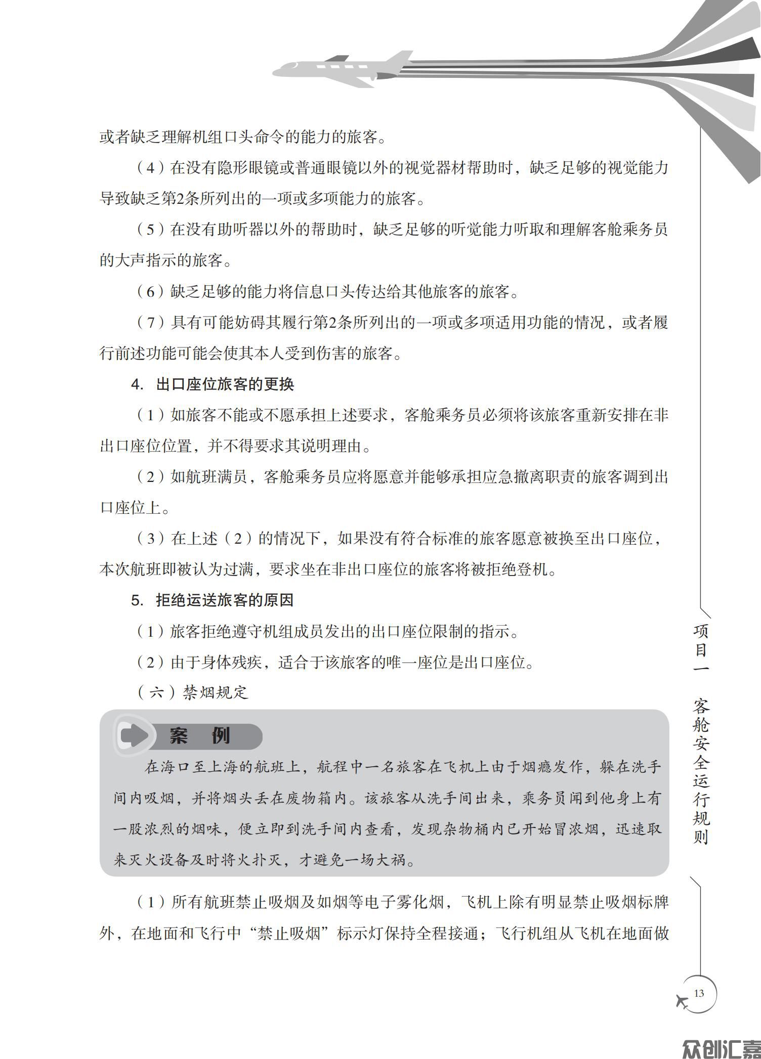 客舱安全管理与应急处置_17.jpg
