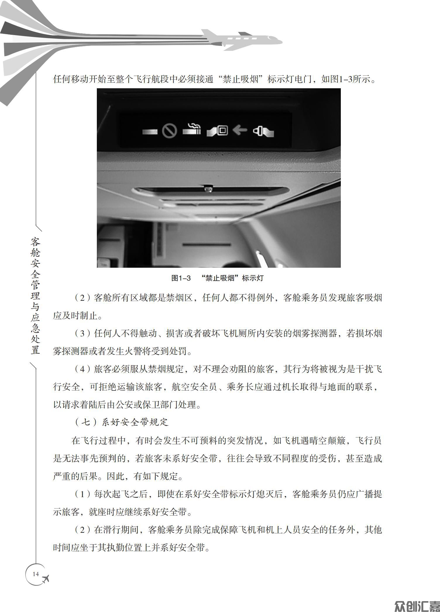 客舱安全管理与应急处置_18.jpg