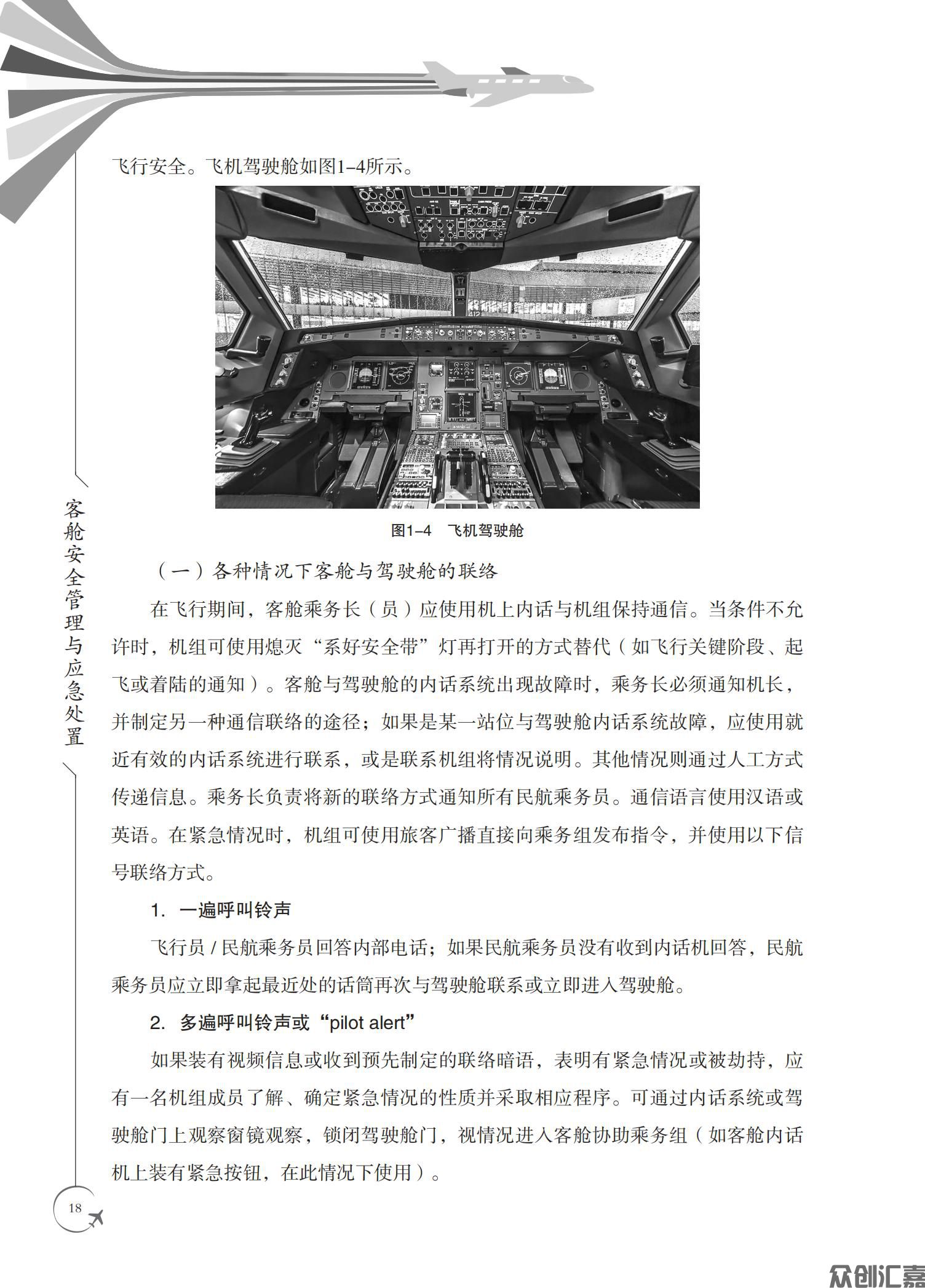 客舱安全管理与应急处置_22.jpg