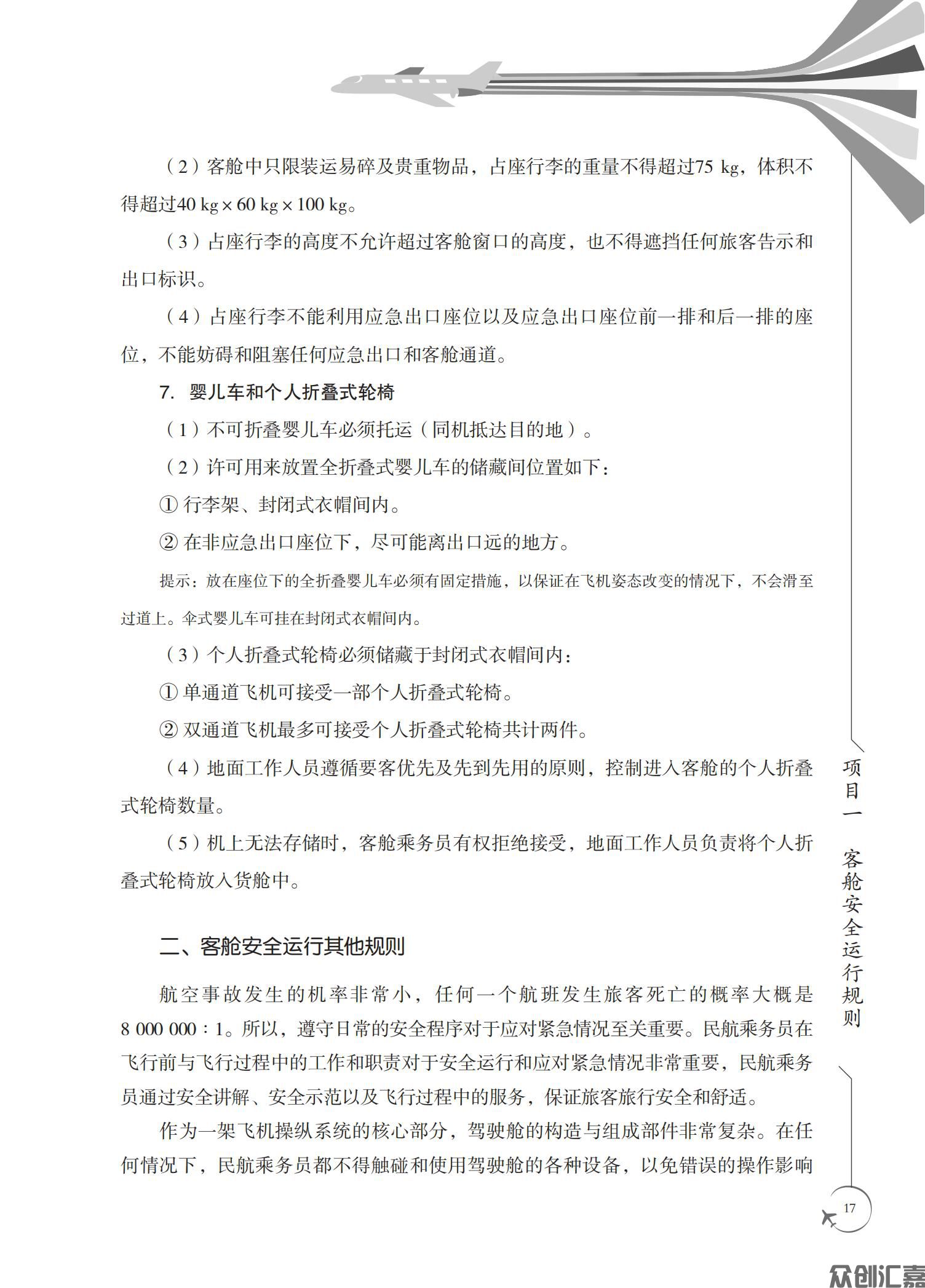 客舱安全管理与应急处置_21.jpg