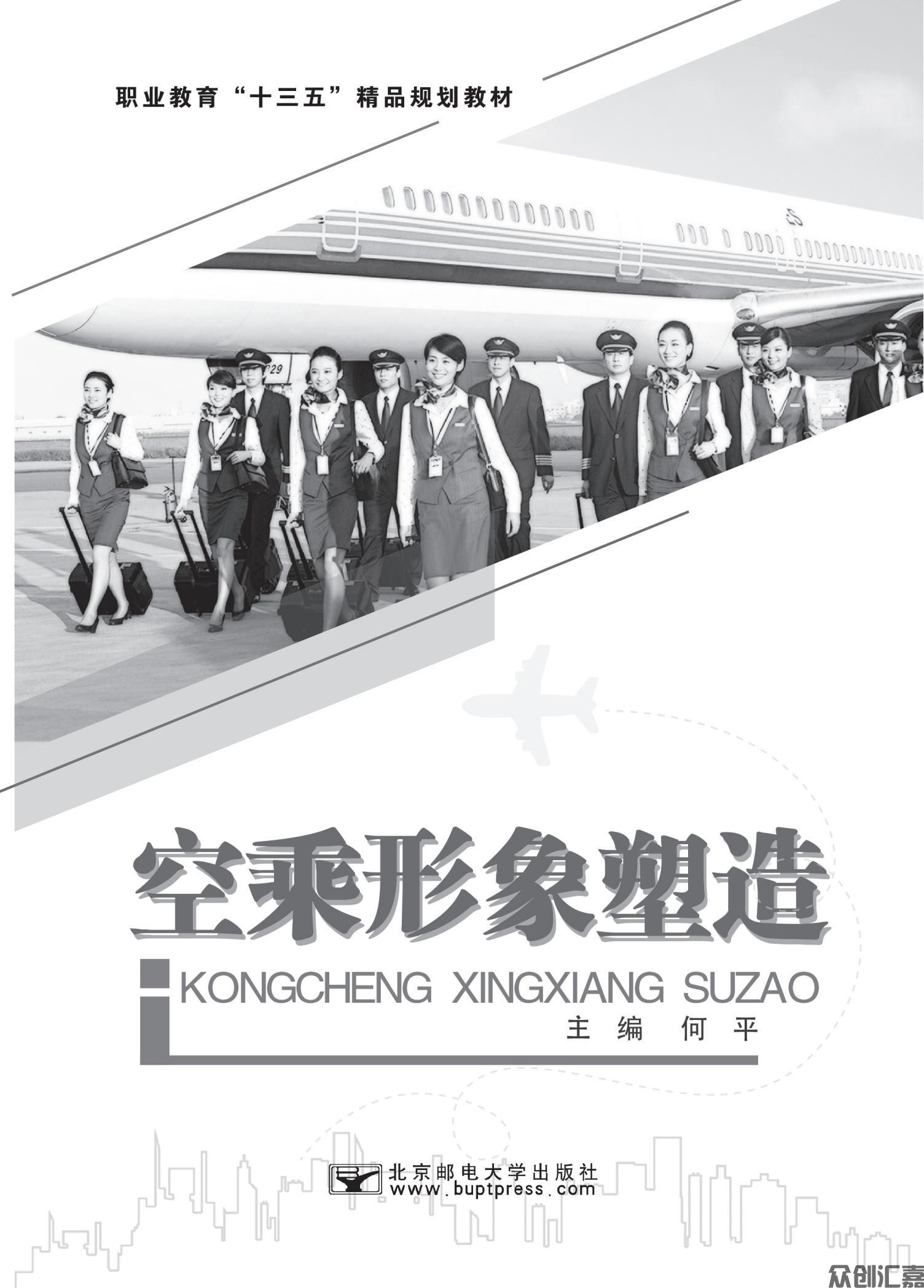 空乘形象塑造_00.jpg