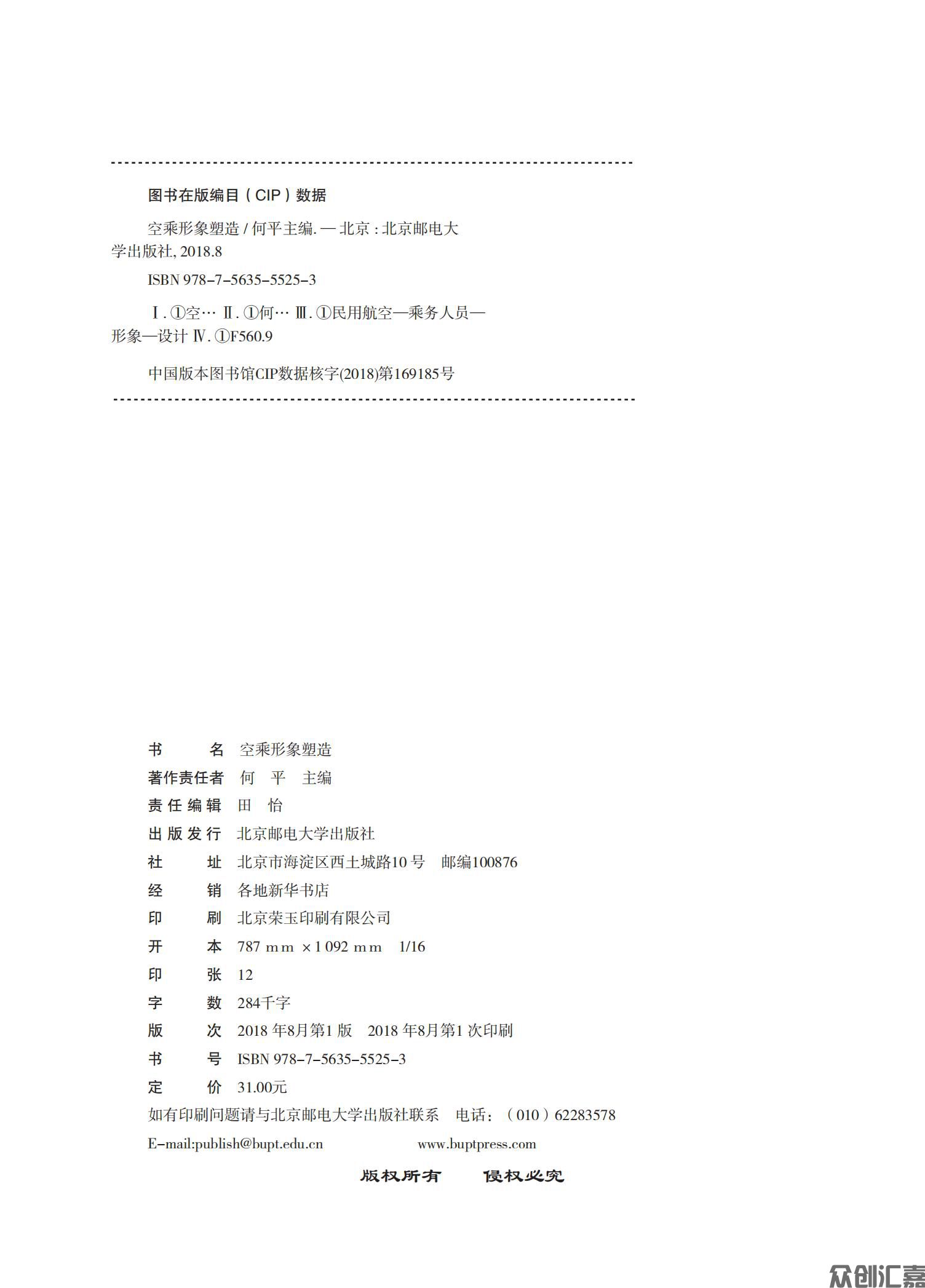空乘形象塑造_01.jpg