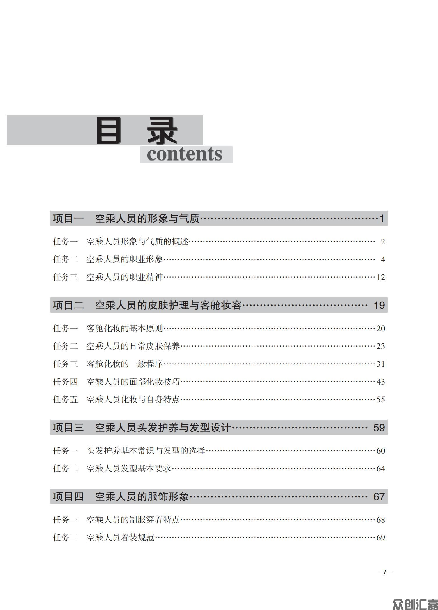 空乘形象塑造_03.jpg