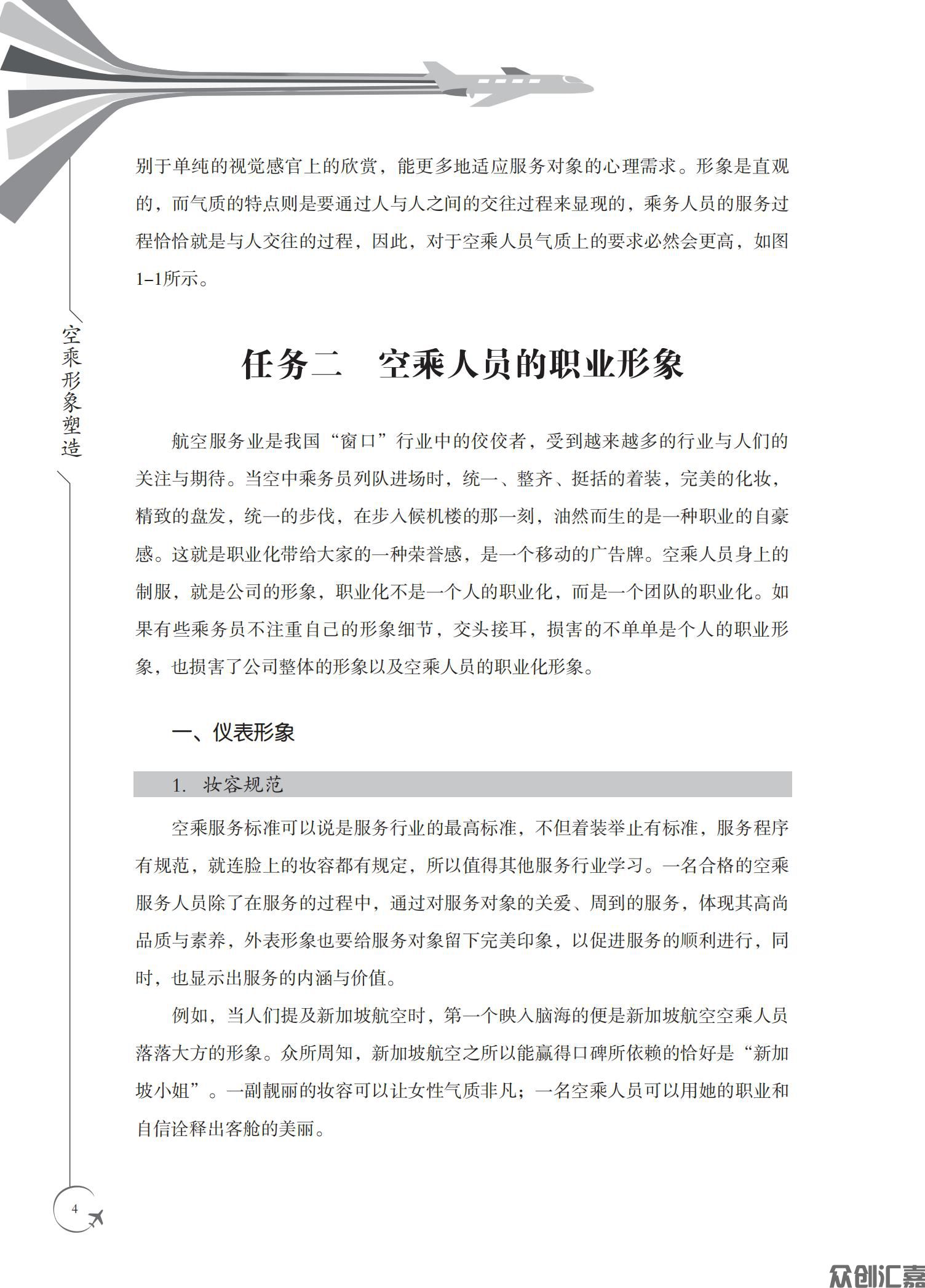 空乘形象塑造_08.jpg
