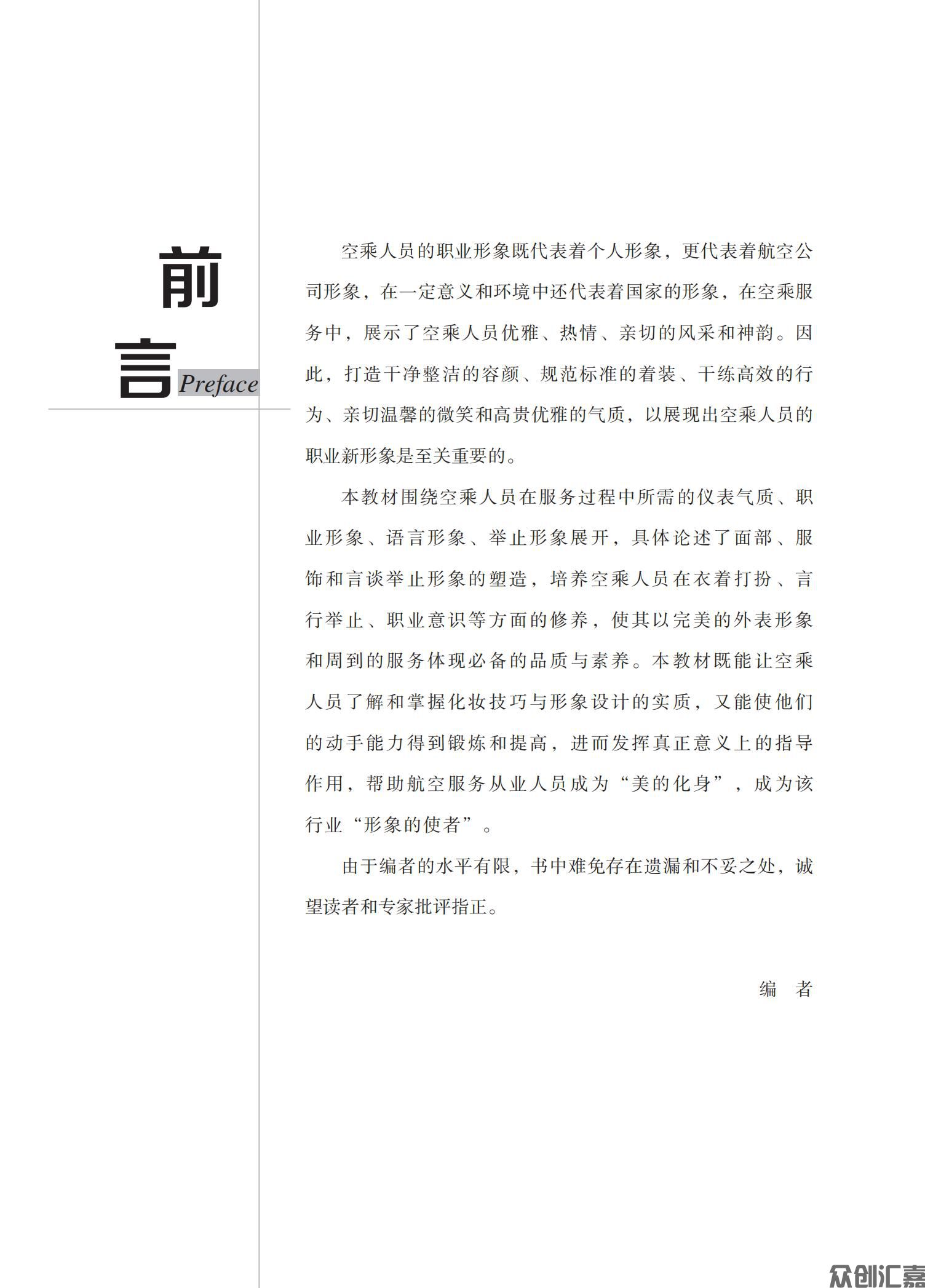 空乘形象塑造_02.jpg