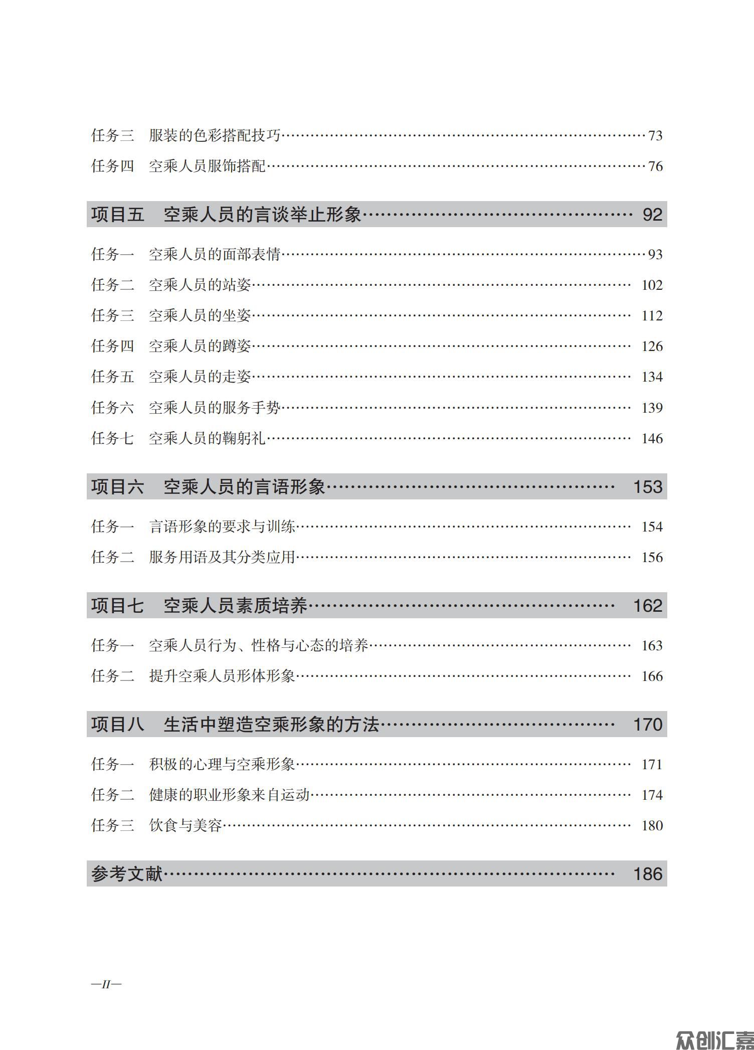 空乘形象塑造_04.jpg