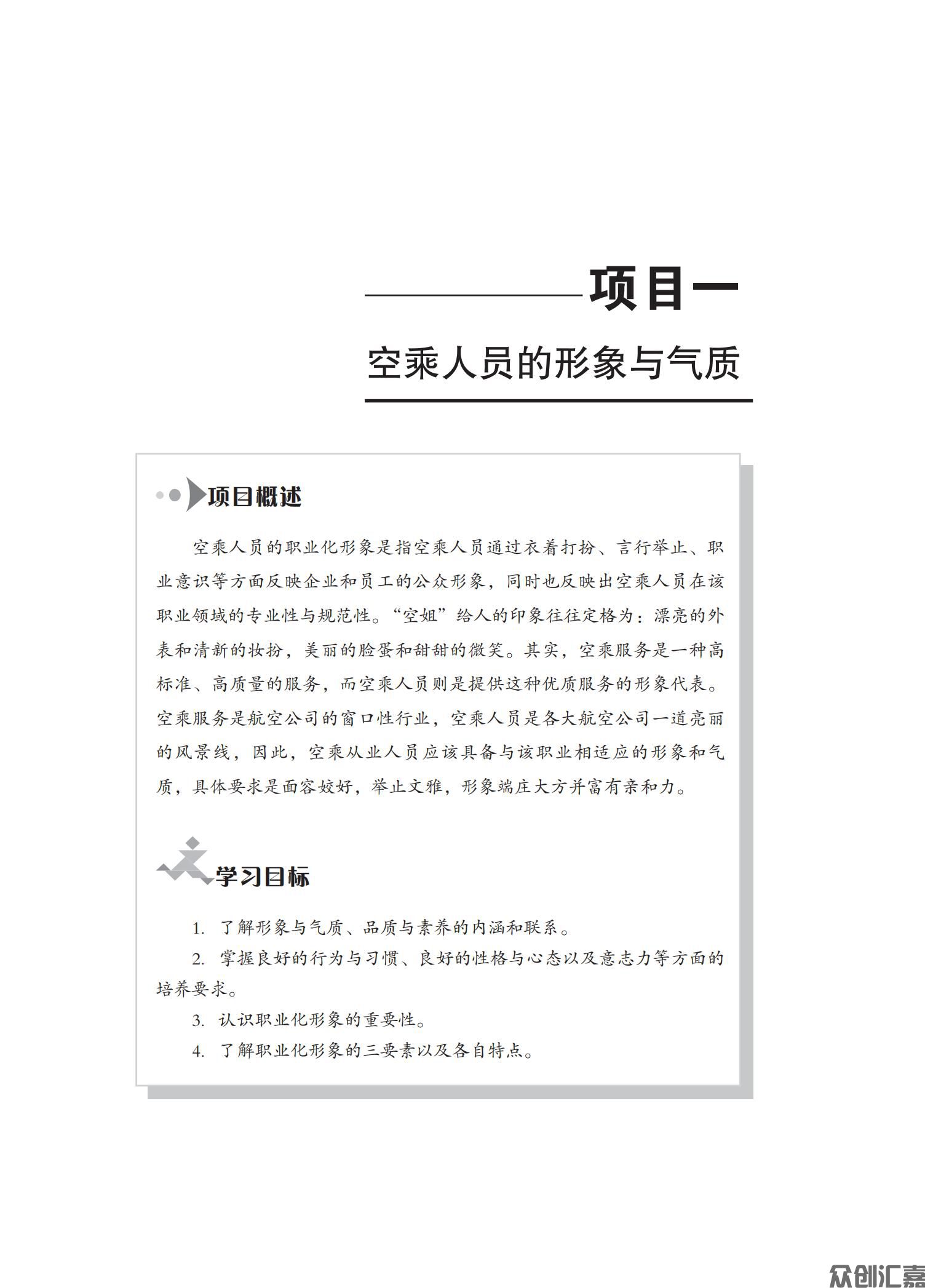 空乘形象塑造_05.jpg