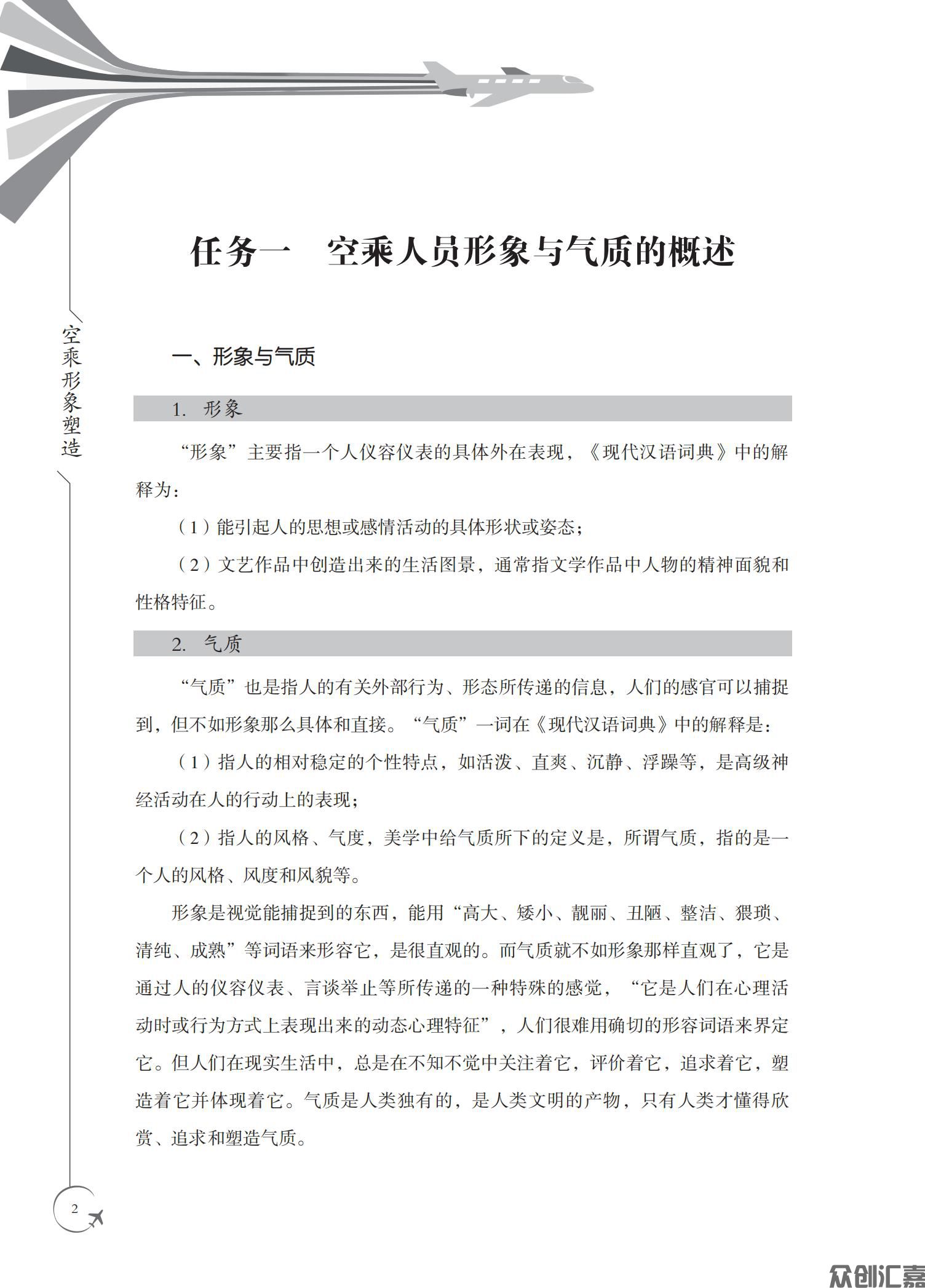 空乘形象塑造_06.jpg