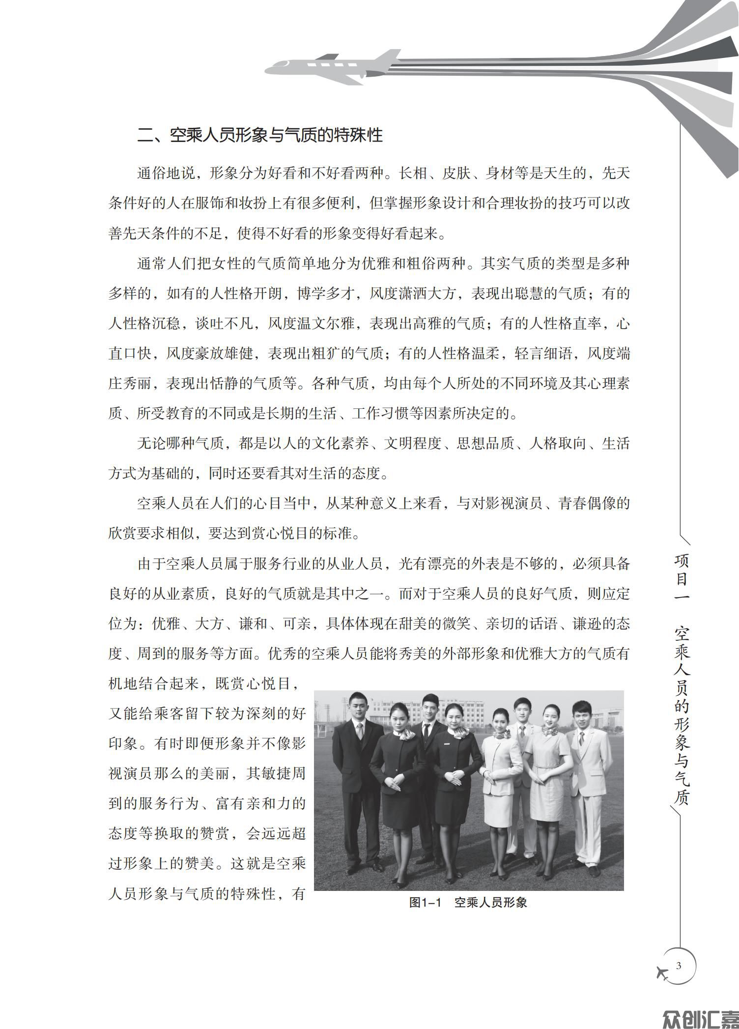 空乘形象塑造_07.jpg