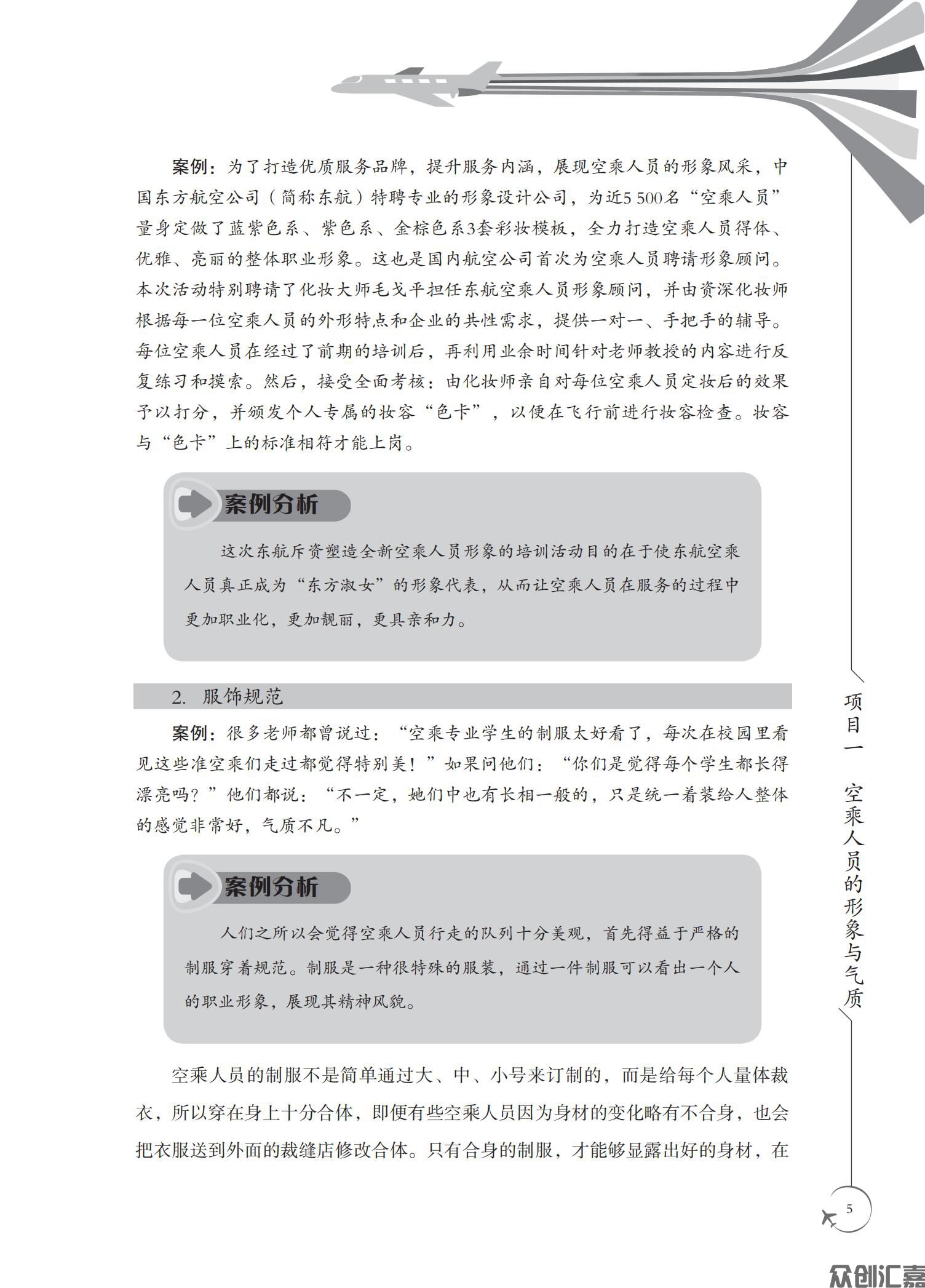 空乘形象塑造_09.jpg