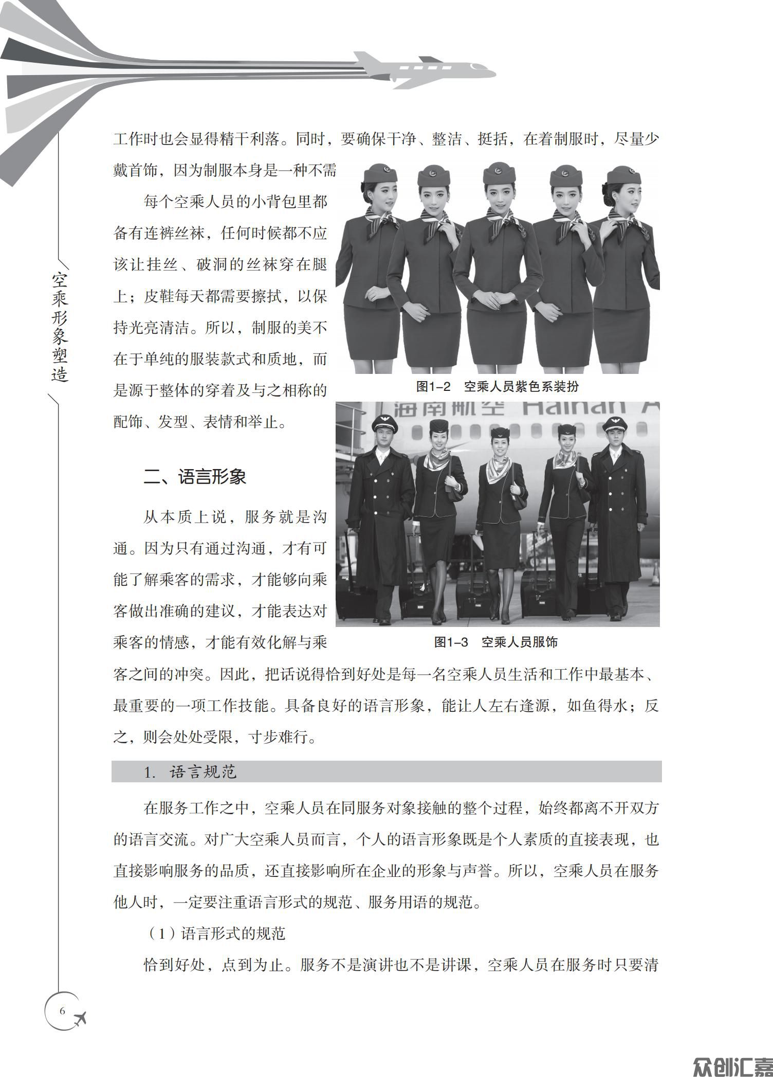 空乘形象塑造_10.jpg
