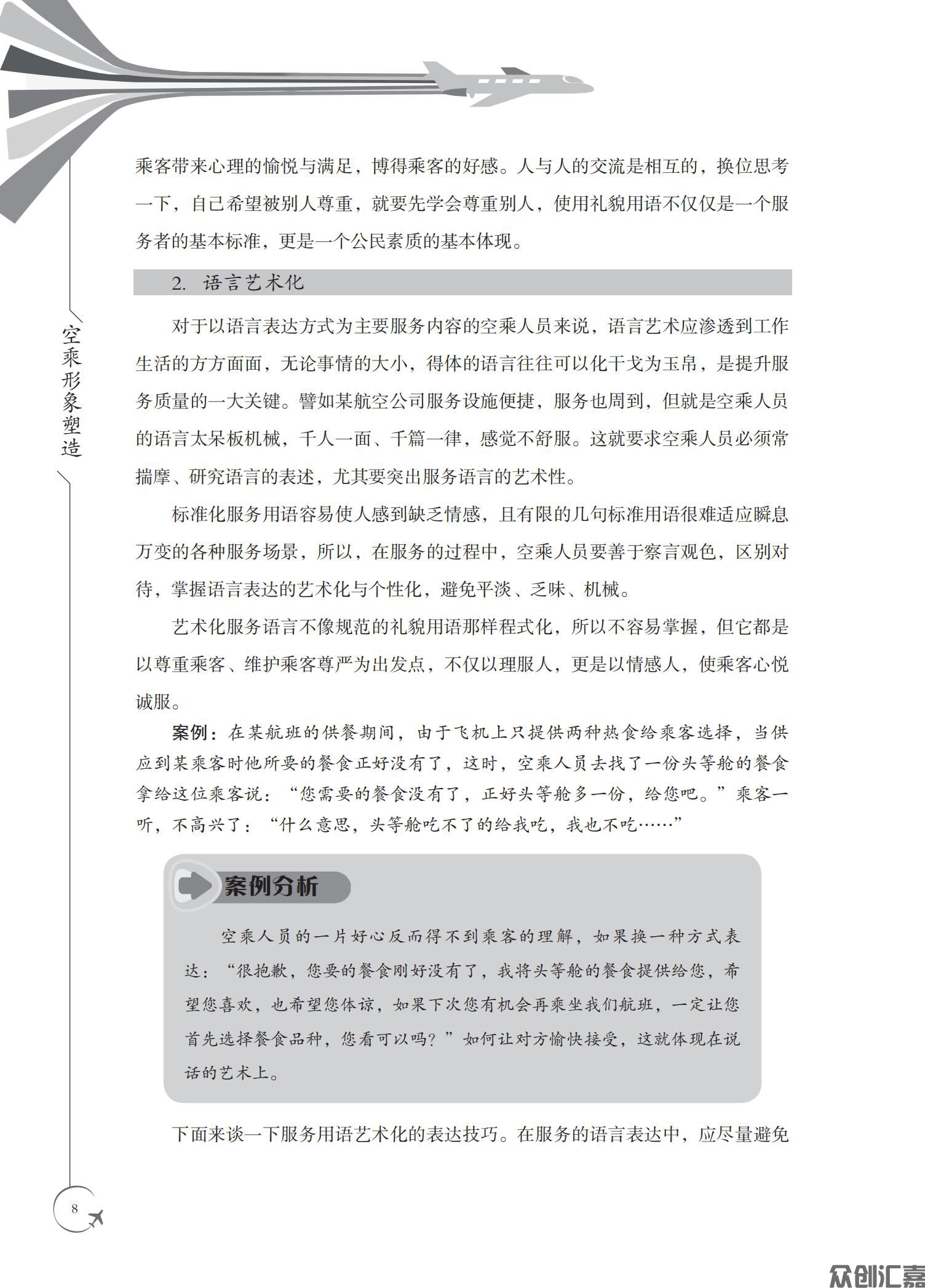 空乘形象塑造_12.jpg