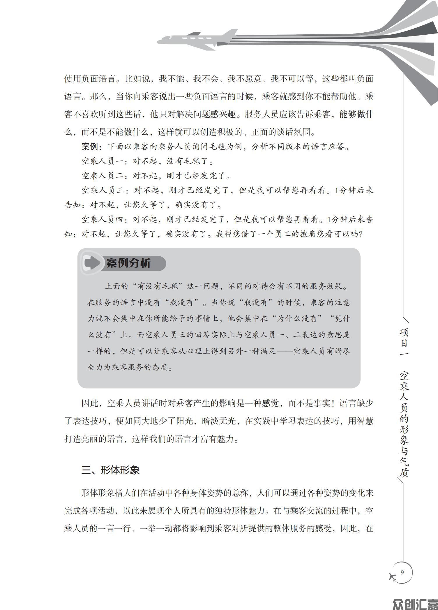 空乘形象塑造_13.jpg