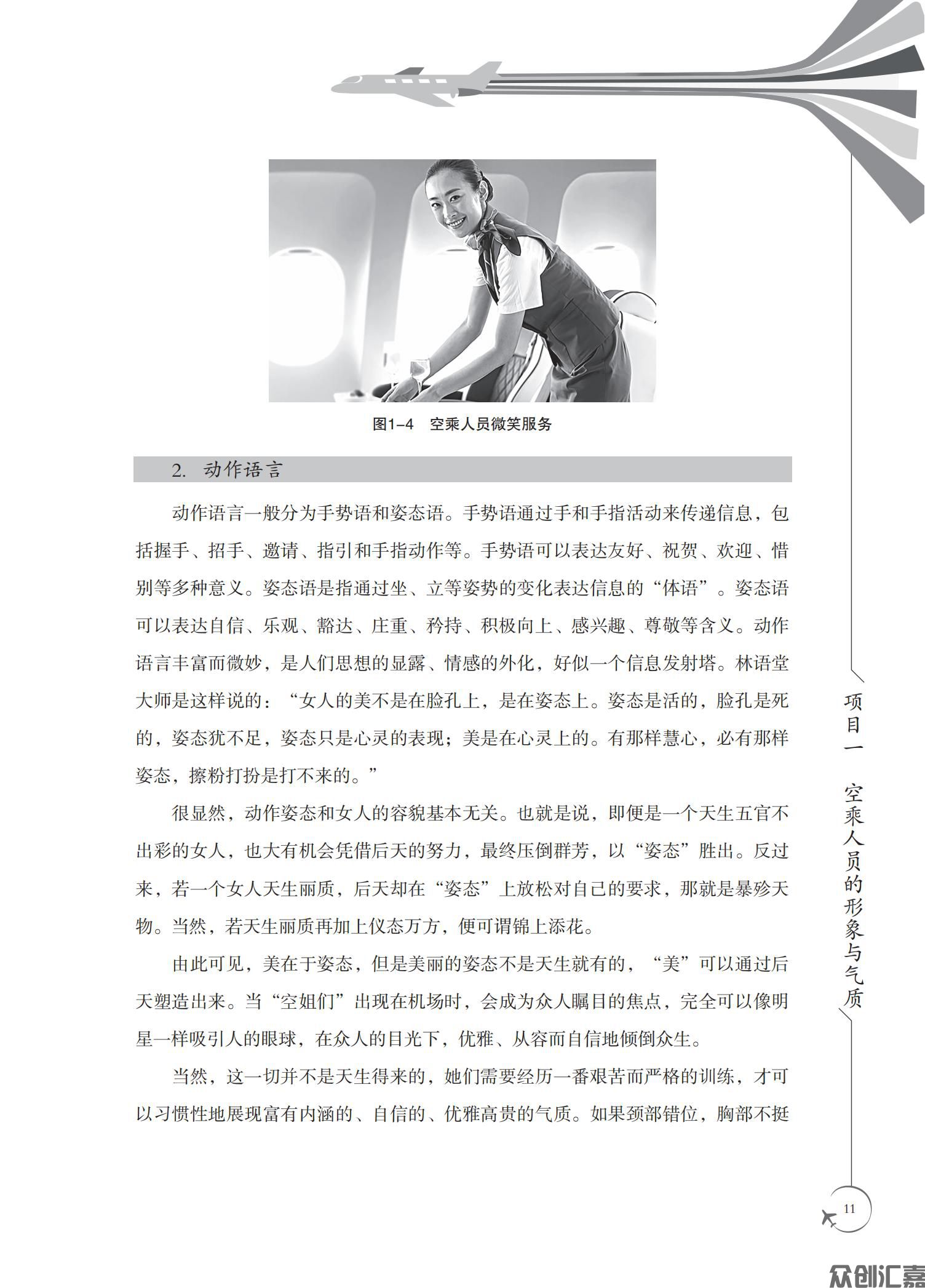 空乘形象塑造_15.jpg