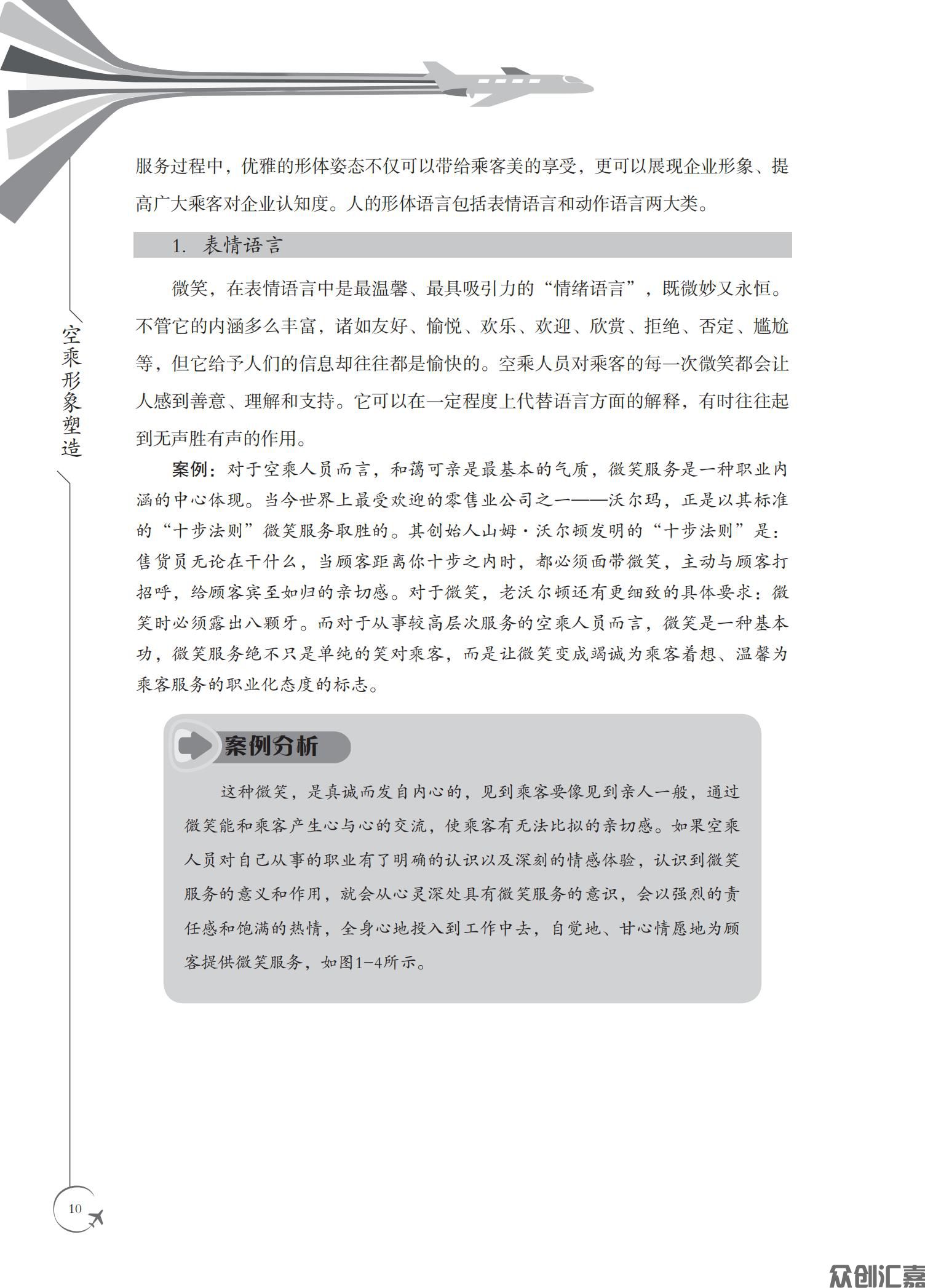 空乘形象塑造_14.jpg