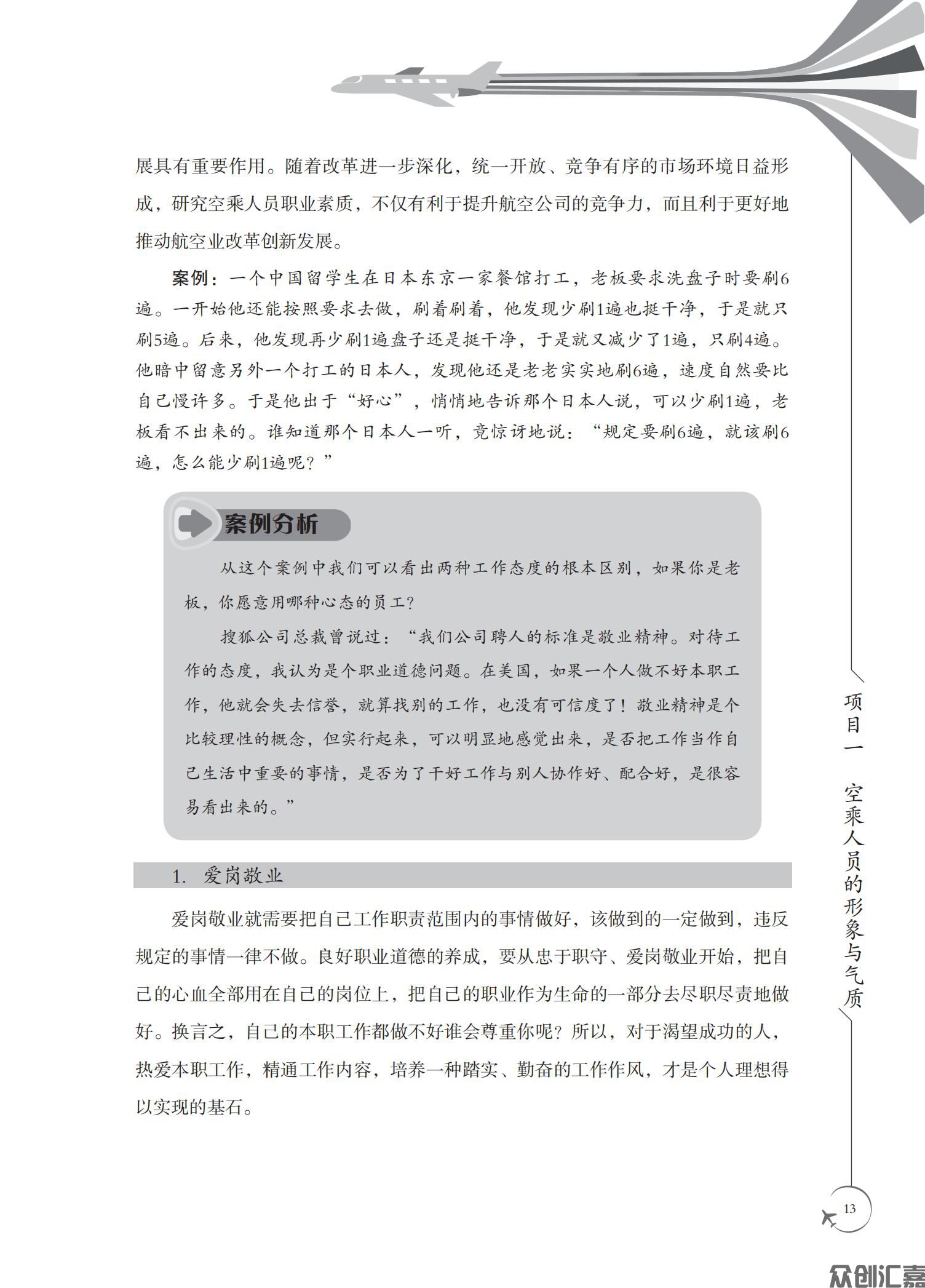 空乘形象塑造_17.jpg