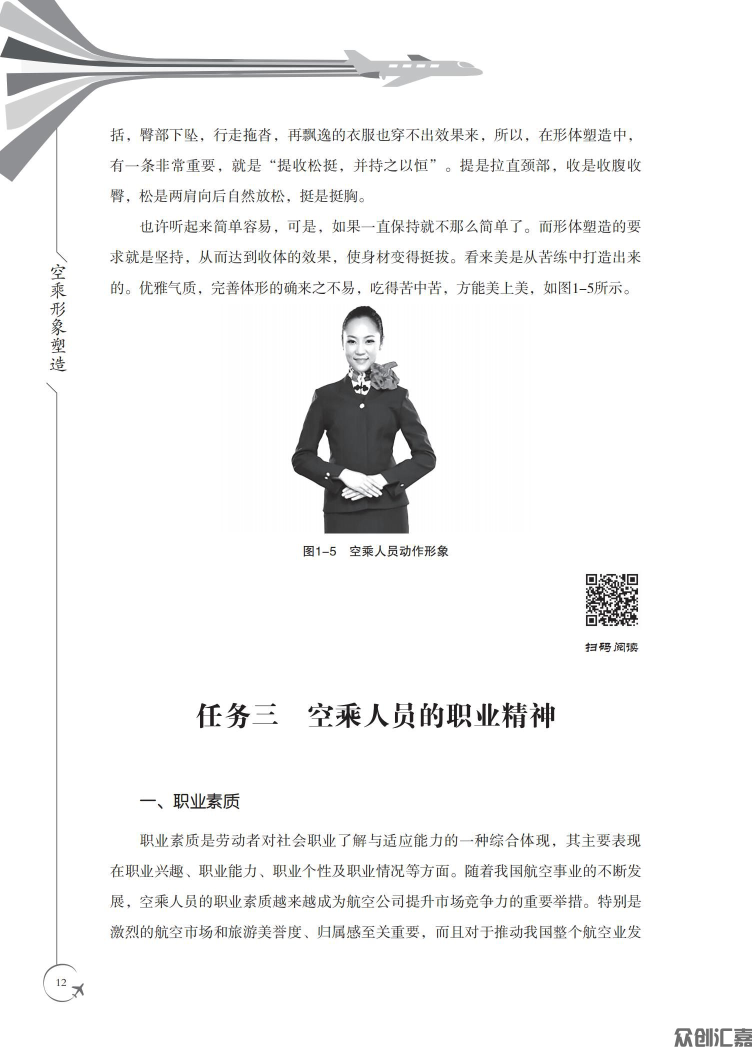空乘形象塑造_16.jpg