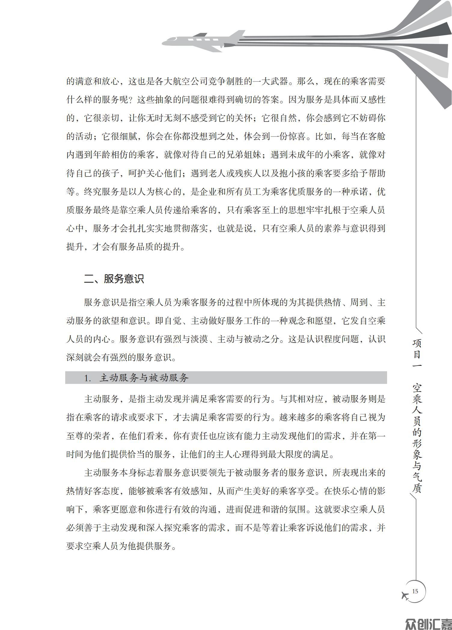 空乘形象塑造_18.jpg