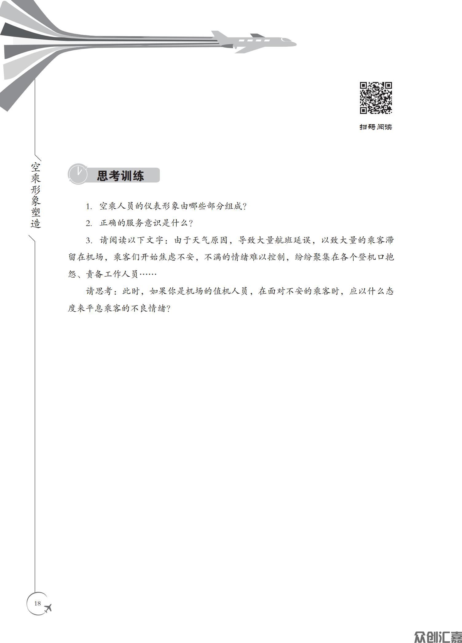 空乘形象塑造_22.jpg
