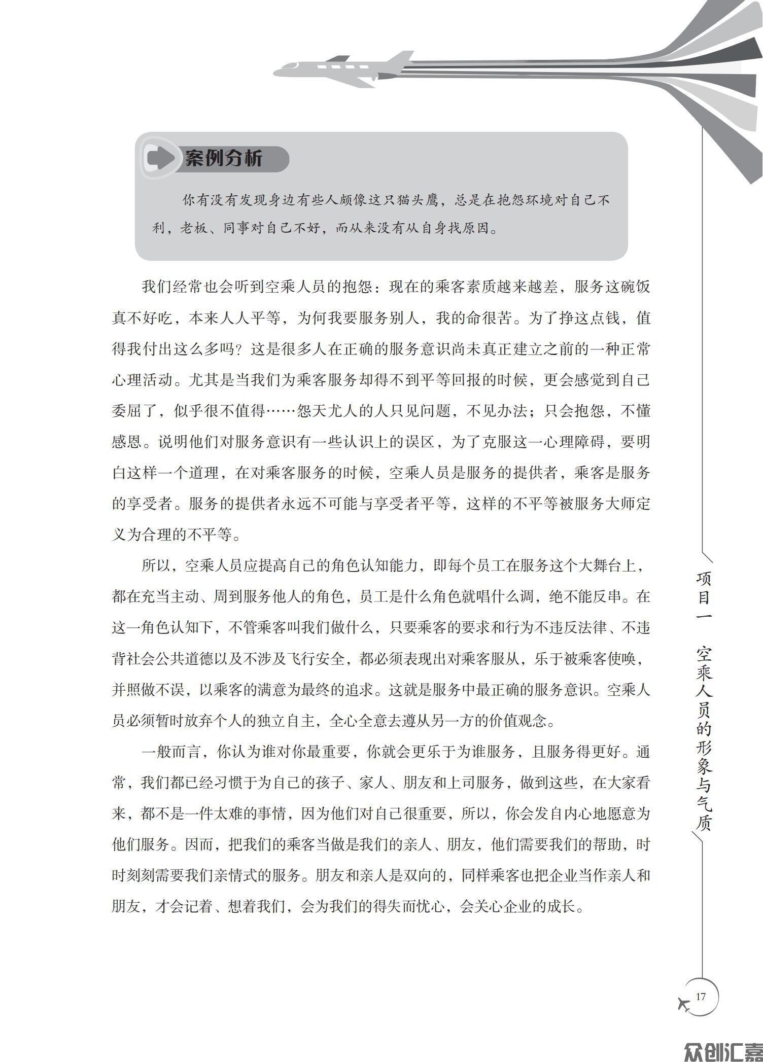 空乘形象塑造_21.jpg