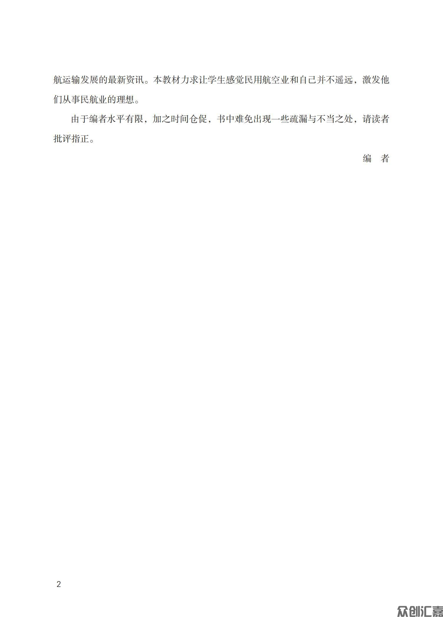 民航概论_03.jpg
