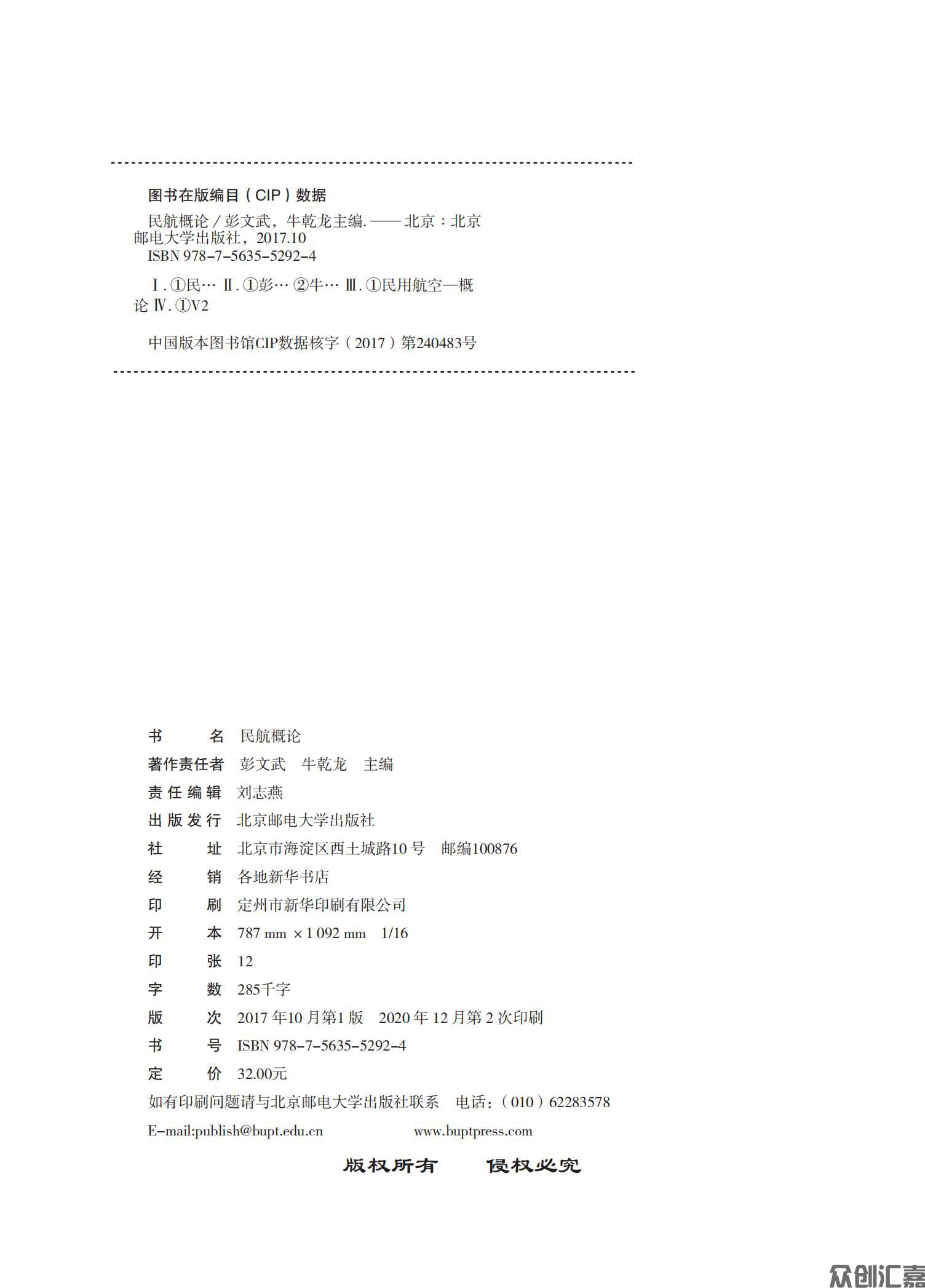 民航概论_01.jpg