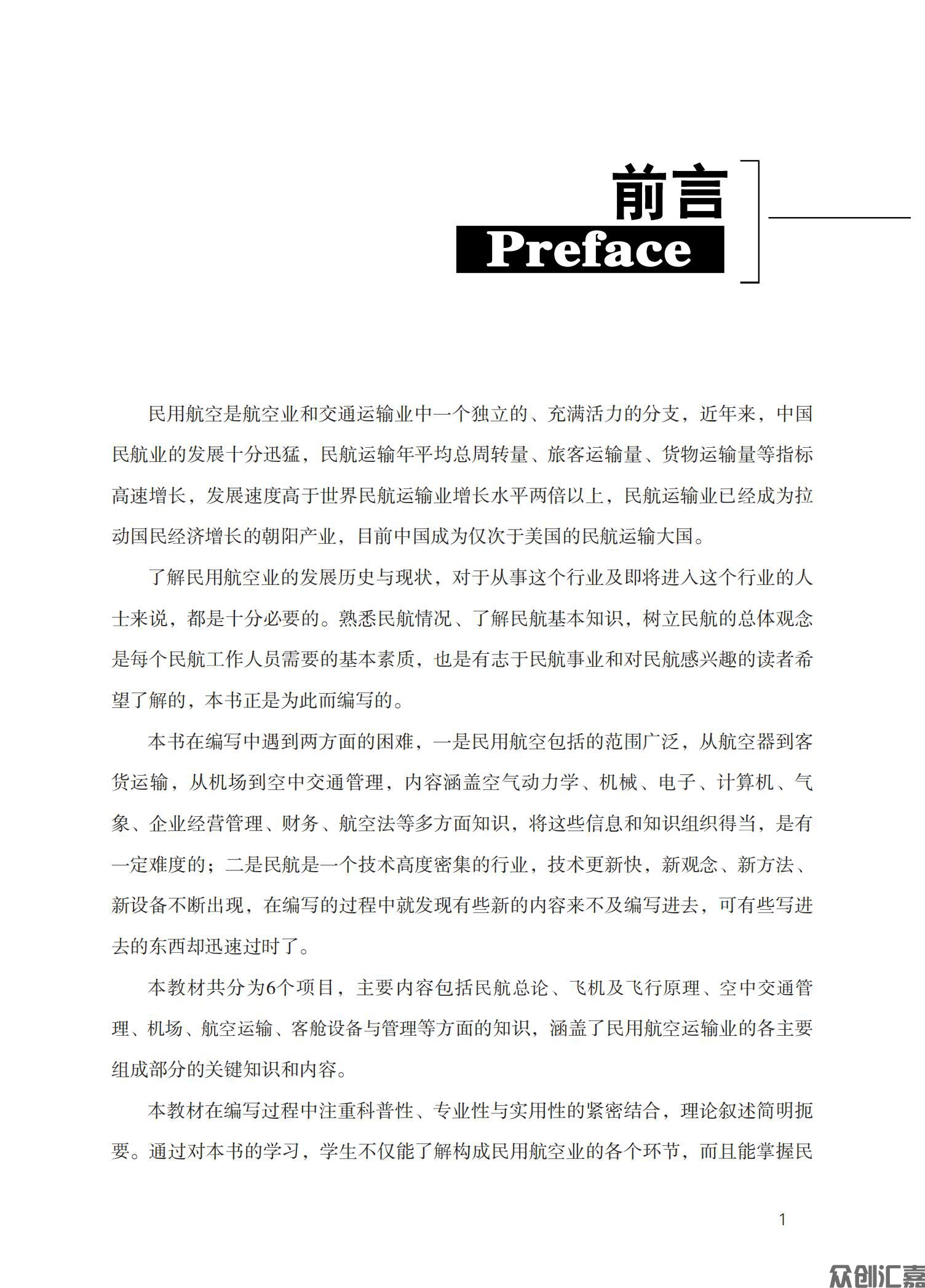 民航概论_02.jpg