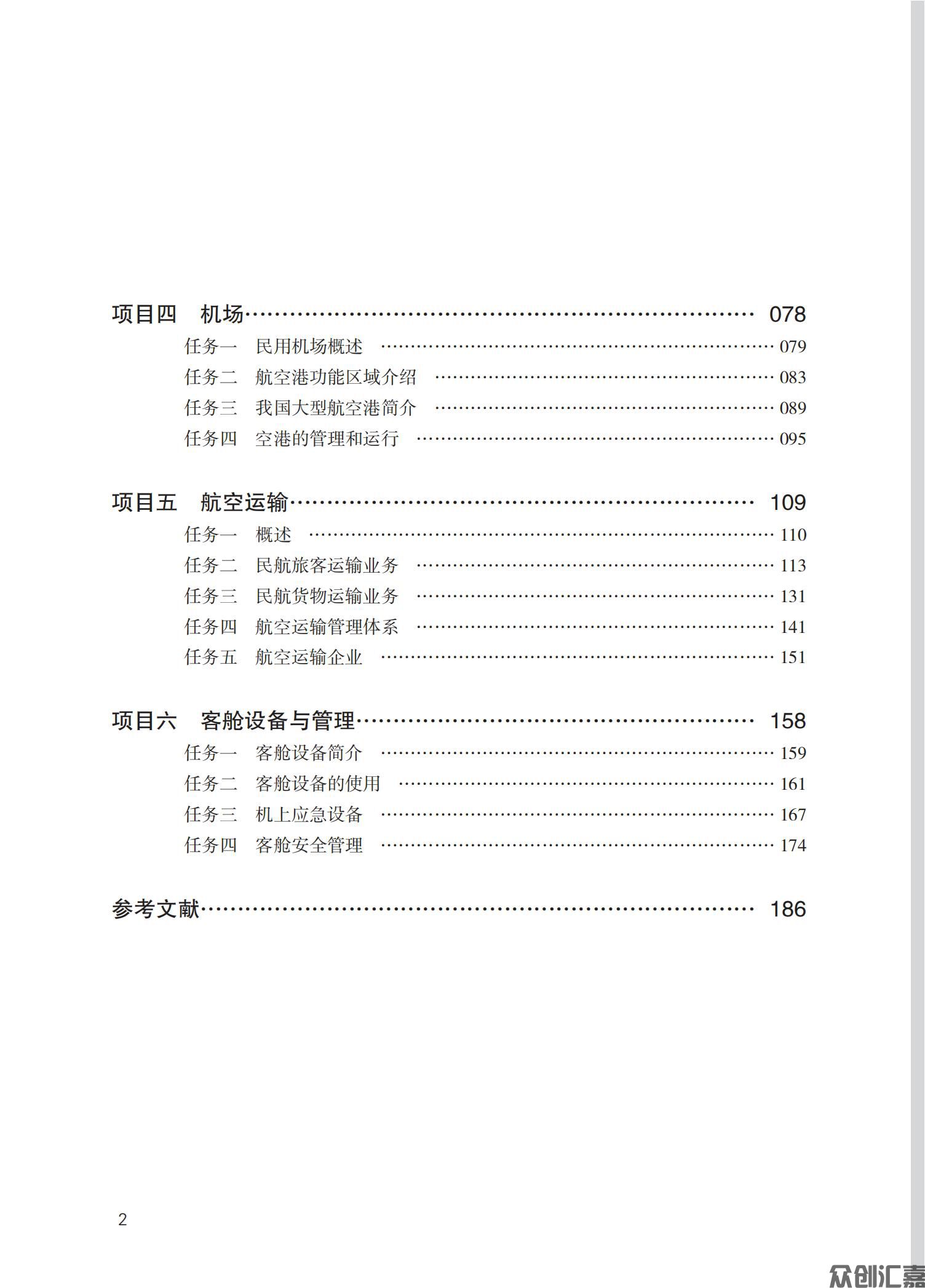 民航概论_05.jpg