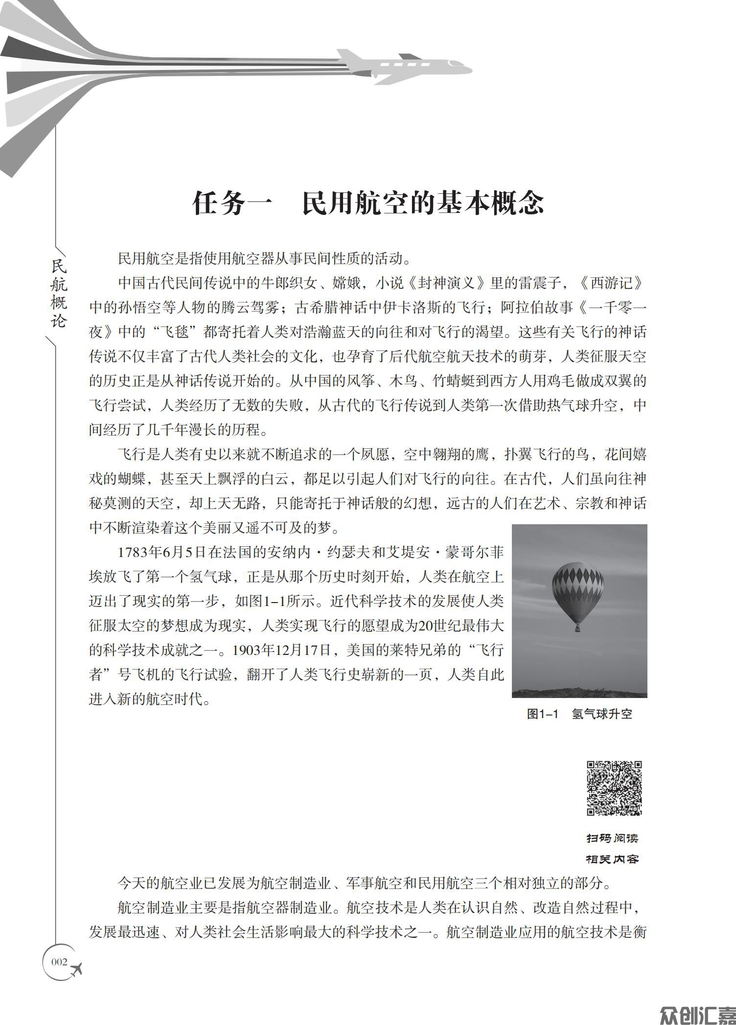 民航概论_07.jpg