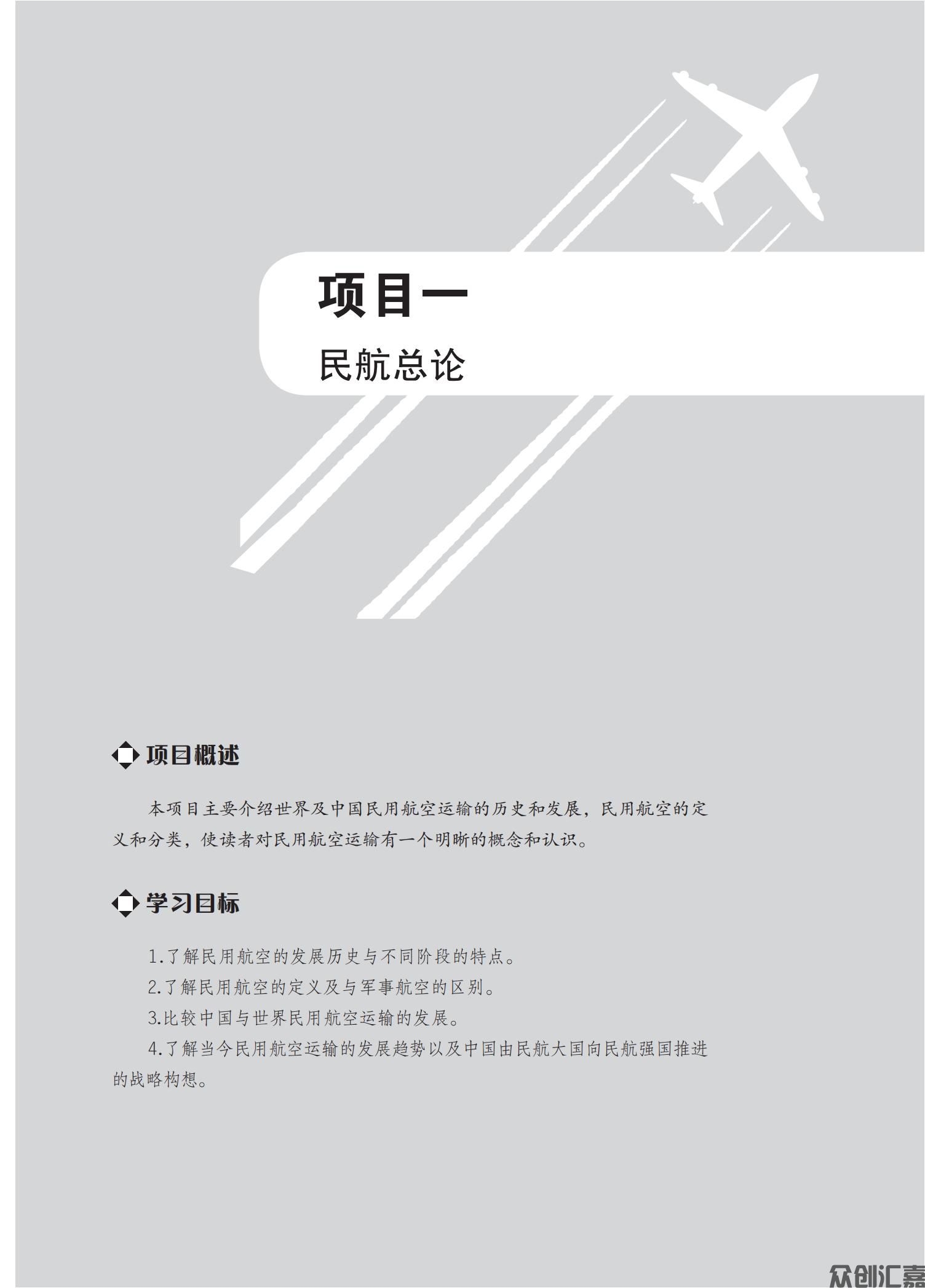 民航概论_06.jpg