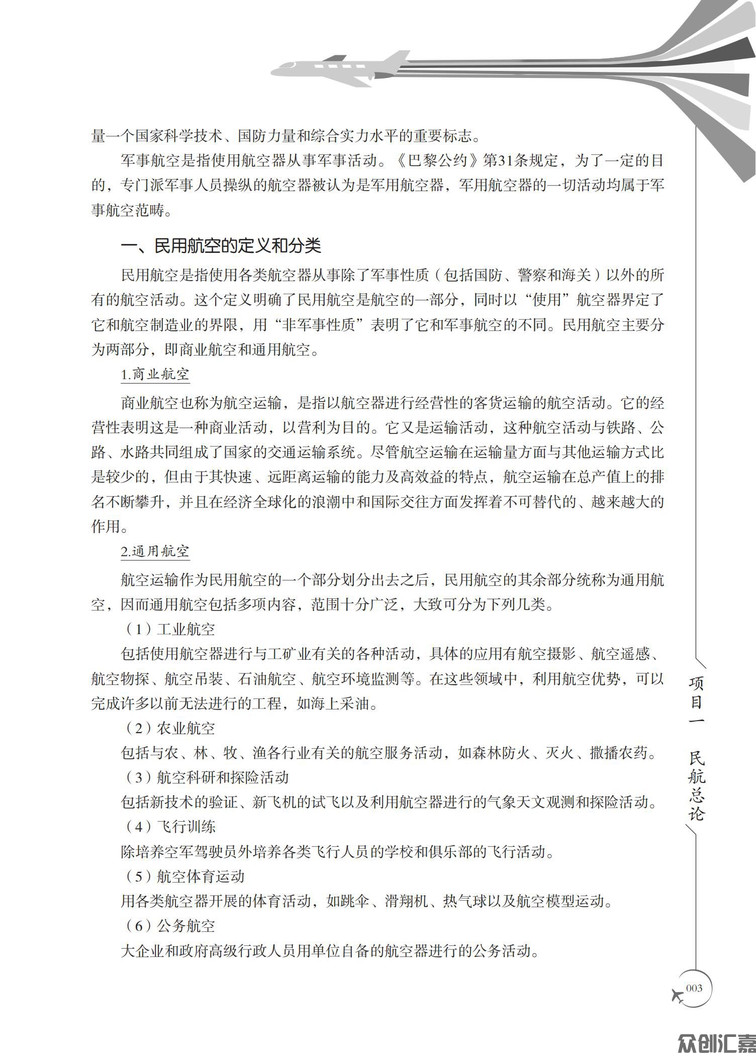 民航概论_08.jpg