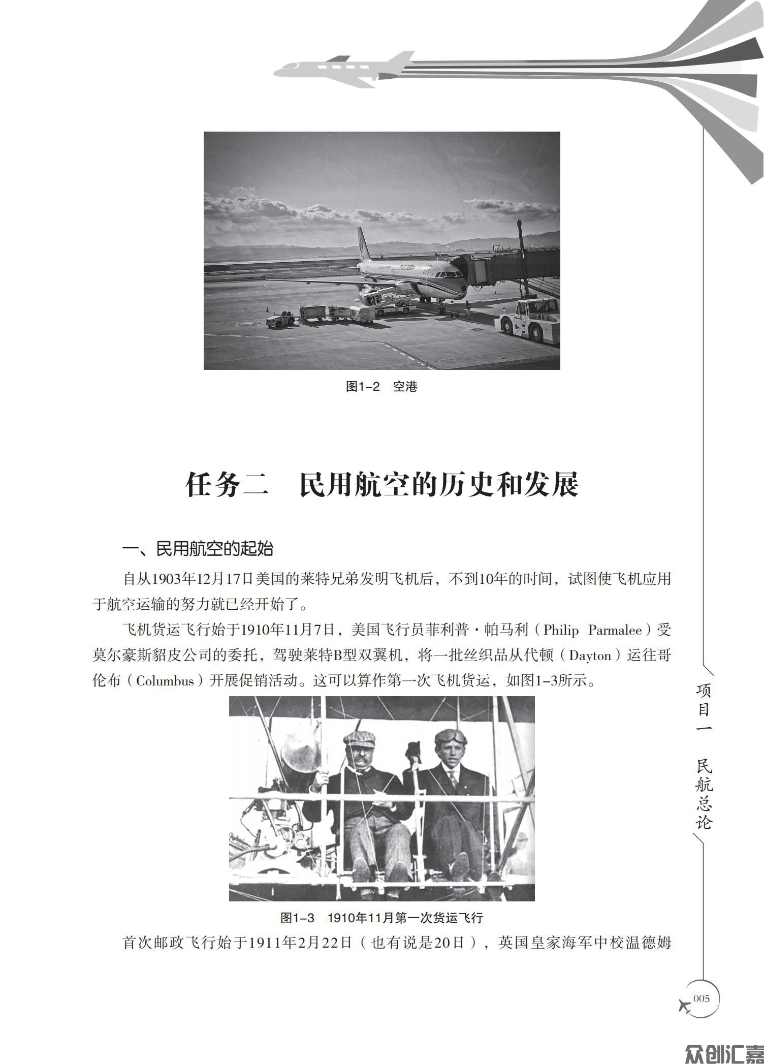民航概论_10.jpg