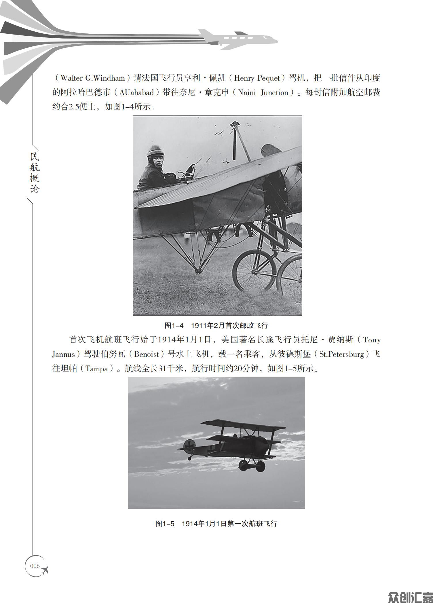 民航概论_11.jpg