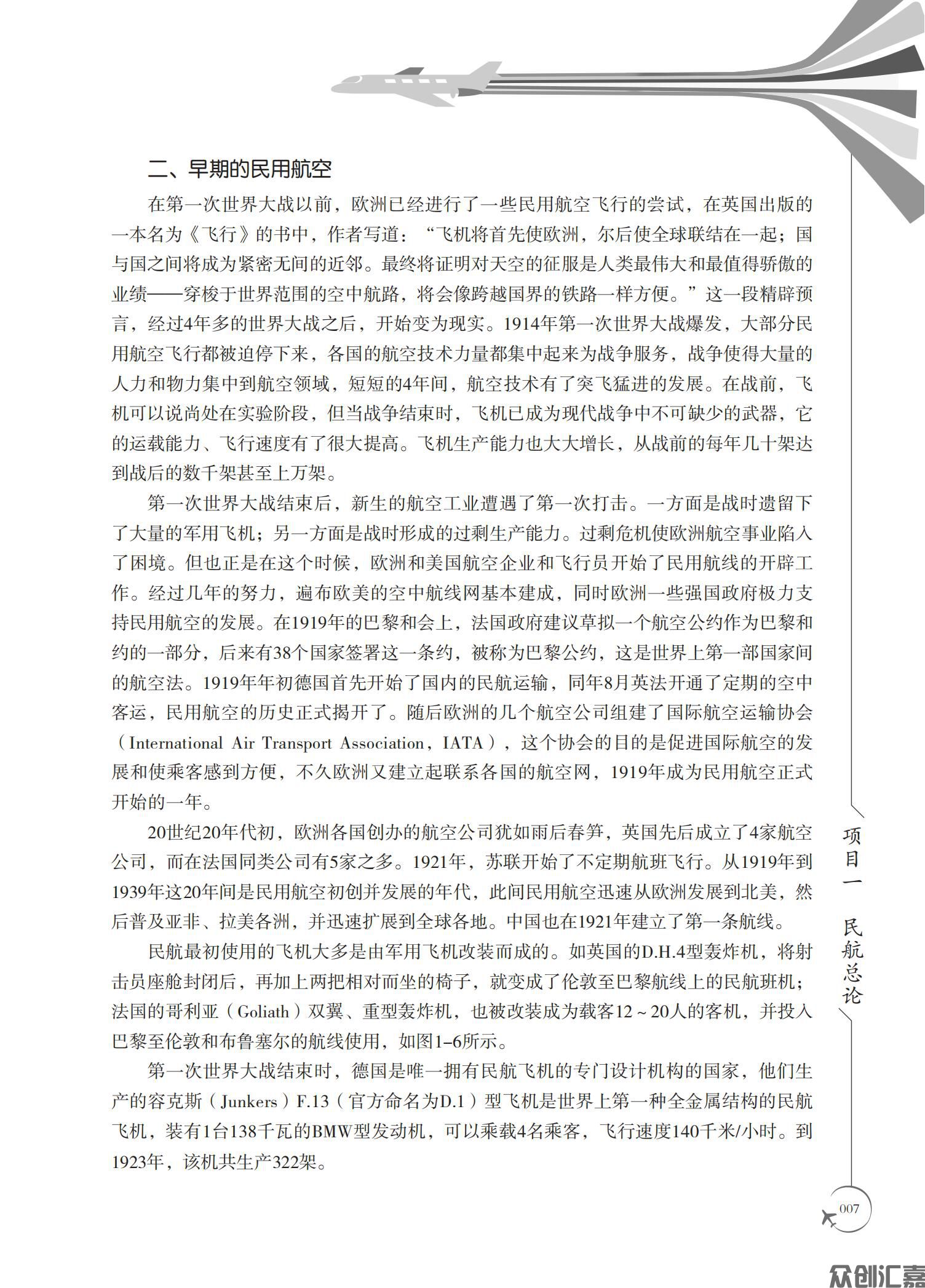 民航概论_12.jpg
