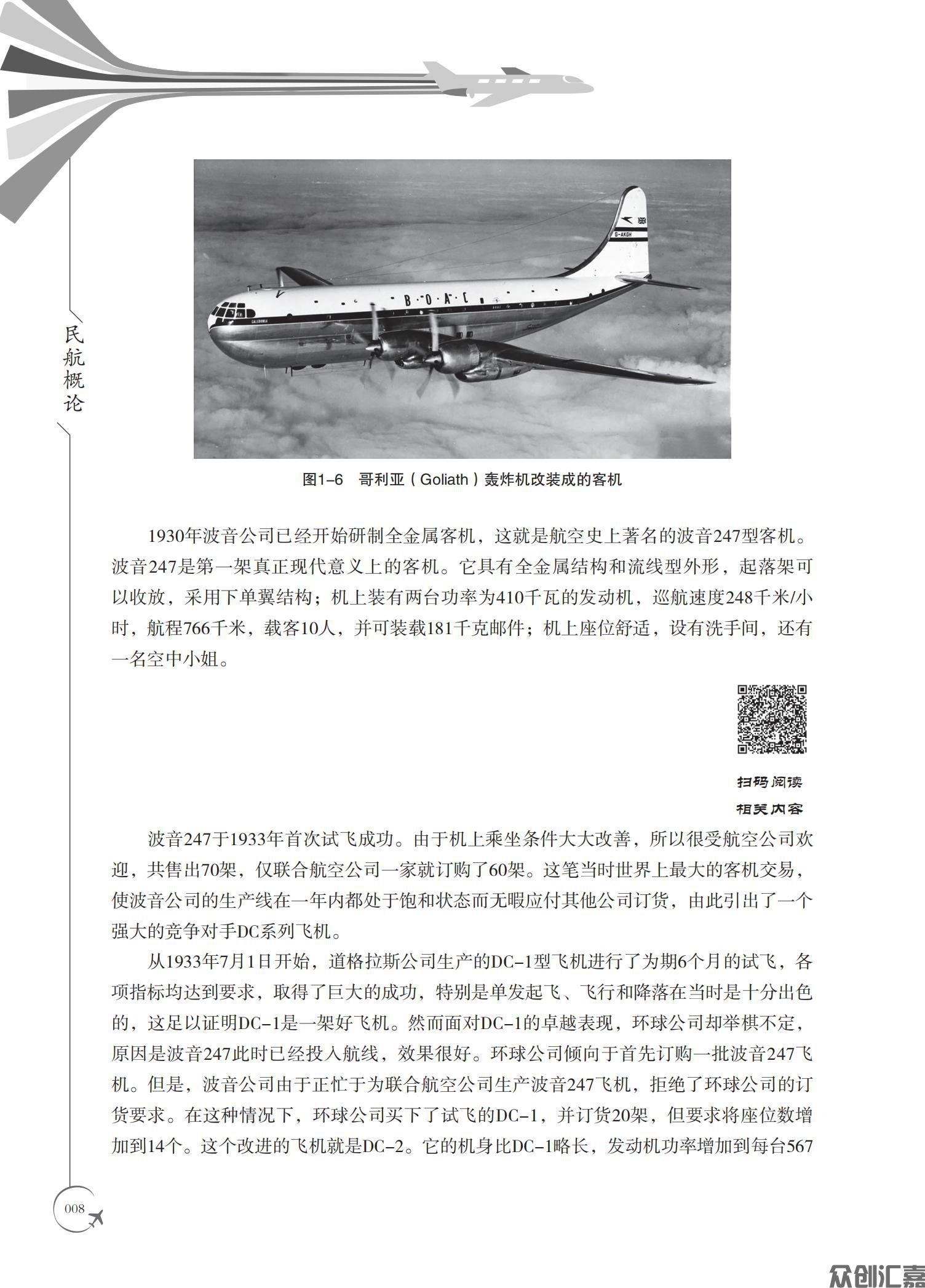 民航概论_13.jpg