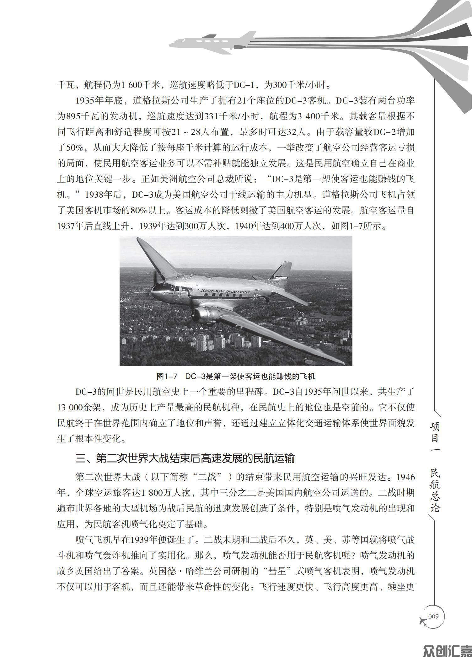 民航概论_14.jpg