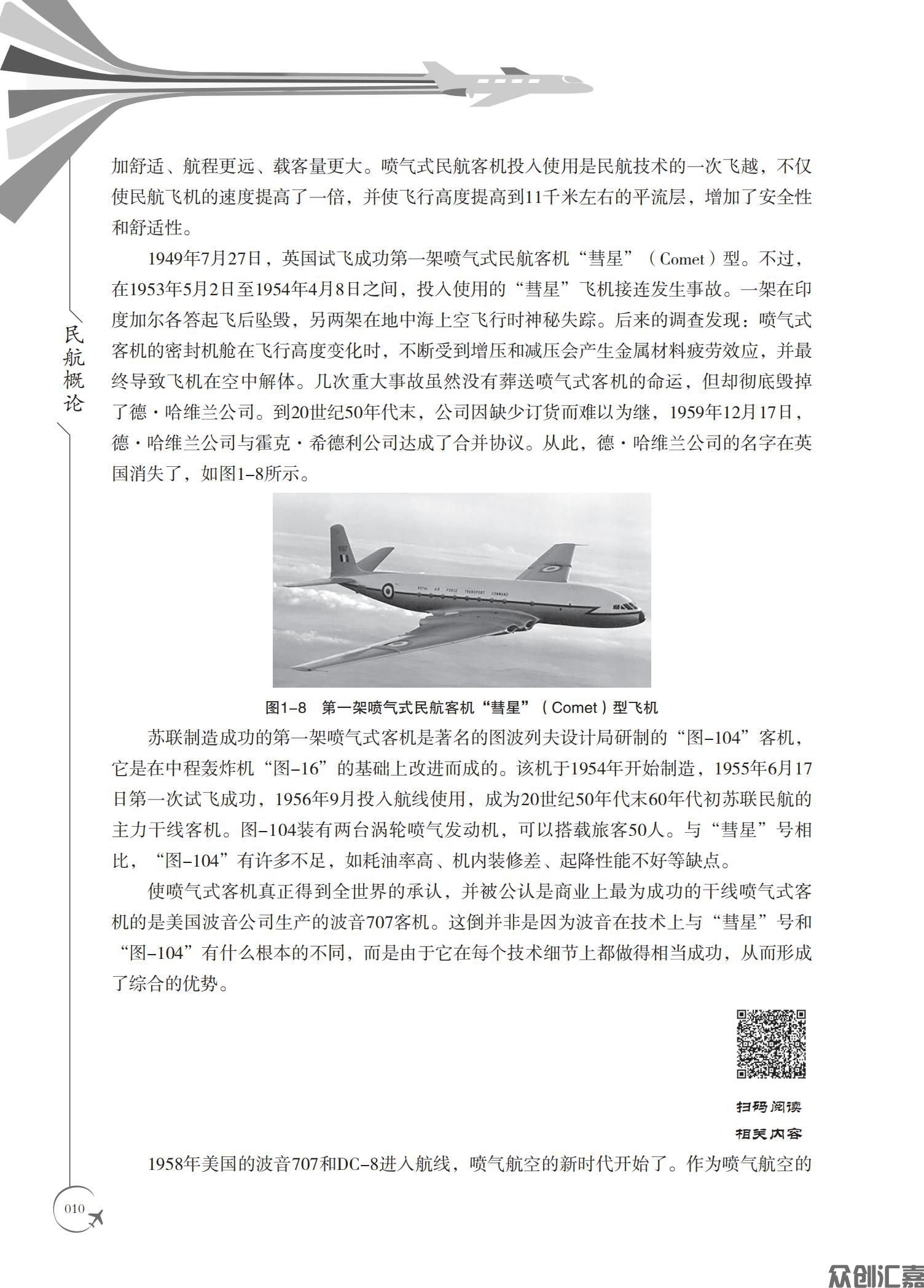 民航概论_15.jpg